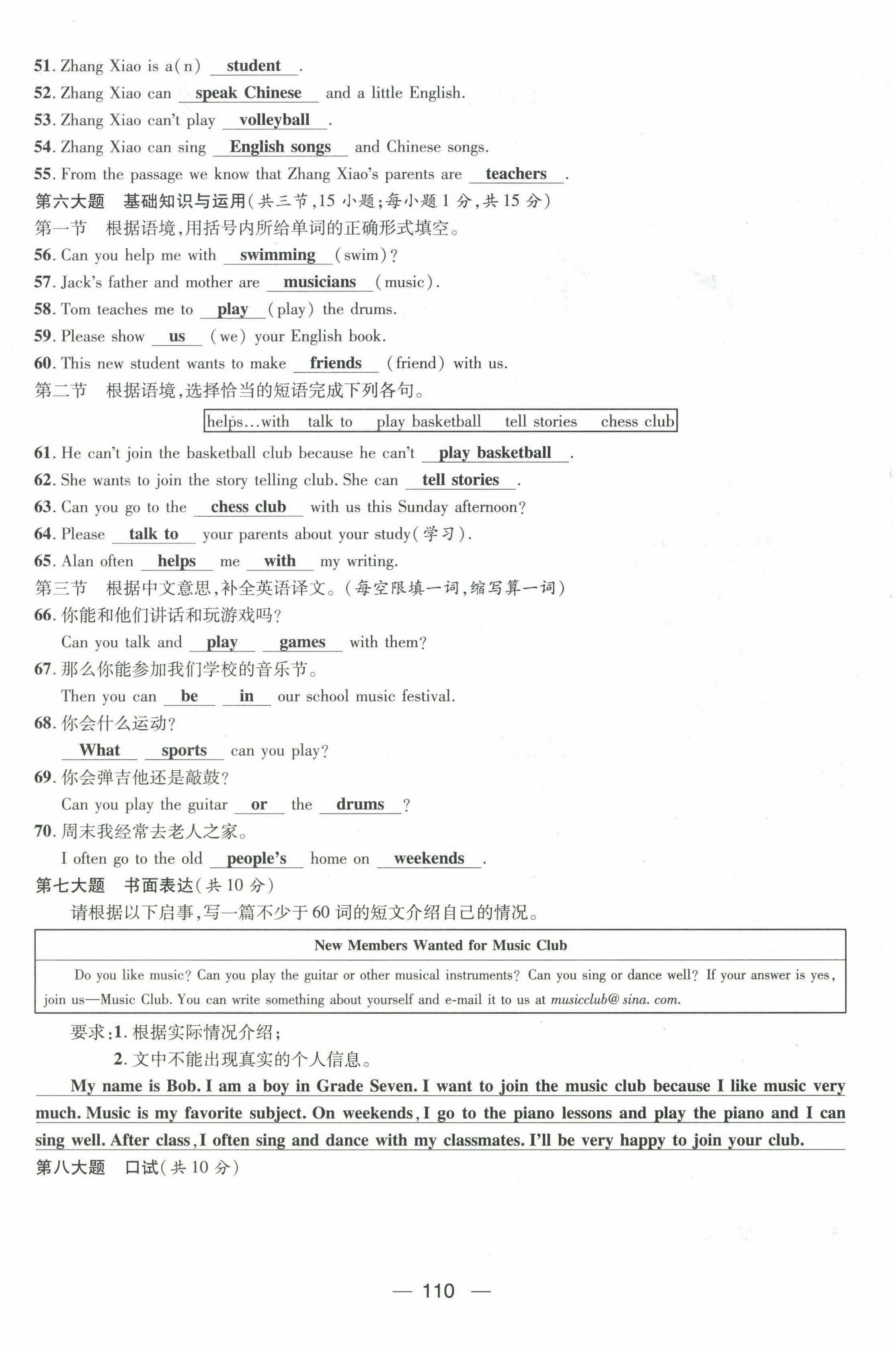 2022年名師測(cè)控七年級(jí)英語(yǔ)下冊(cè)人教版貴陽(yáng)專版 第4頁(yè)