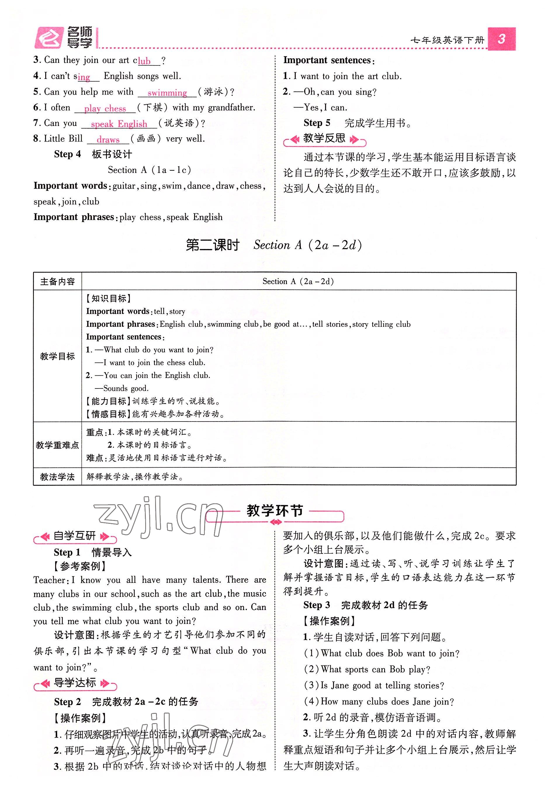 2022年名師測控七年級英語下冊人教版貴陽專版 參考答案第19頁