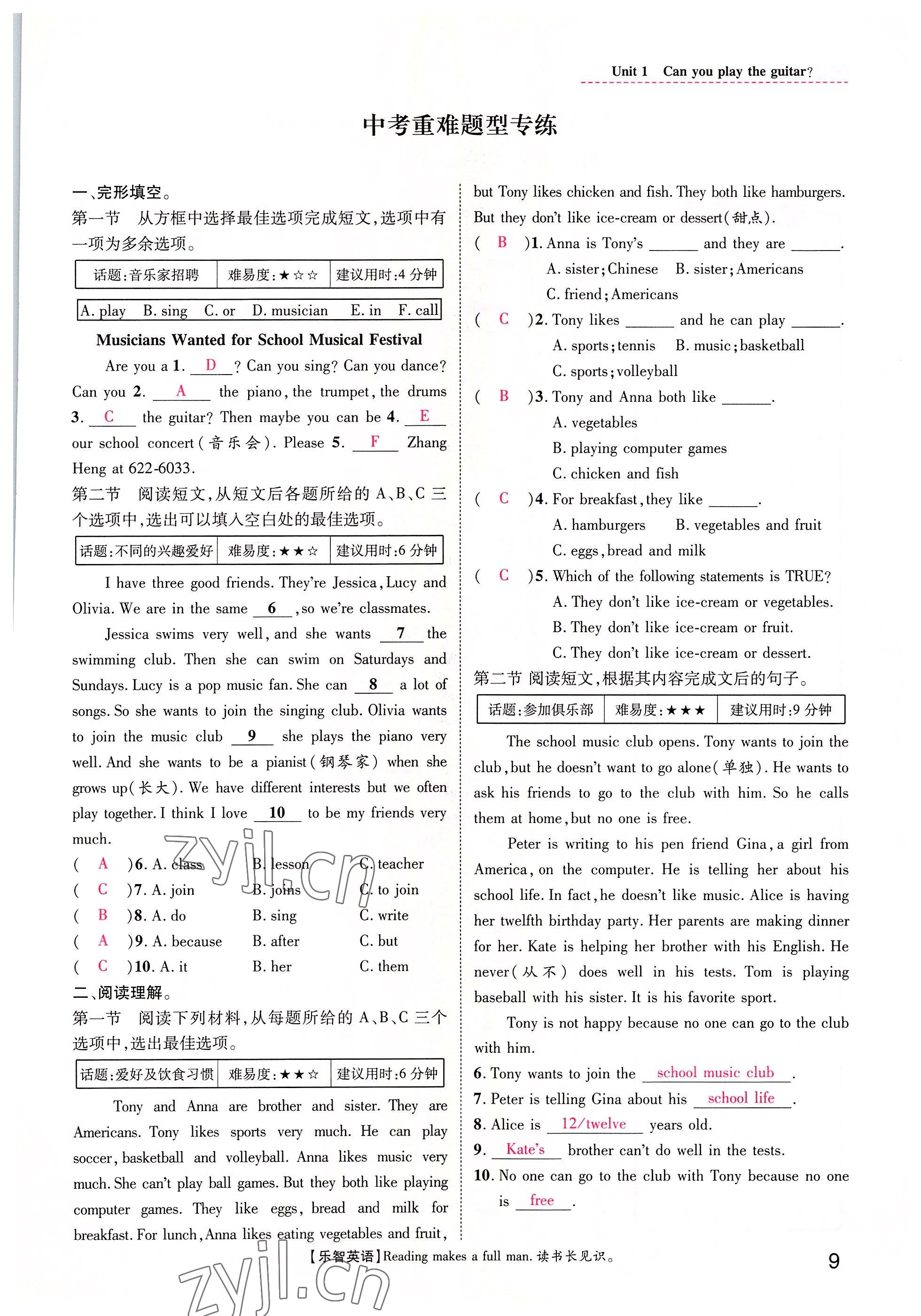 2022年名師測(cè)控七年級(jí)英語下冊(cè)人教版貴陽專版 參考答案第25頁