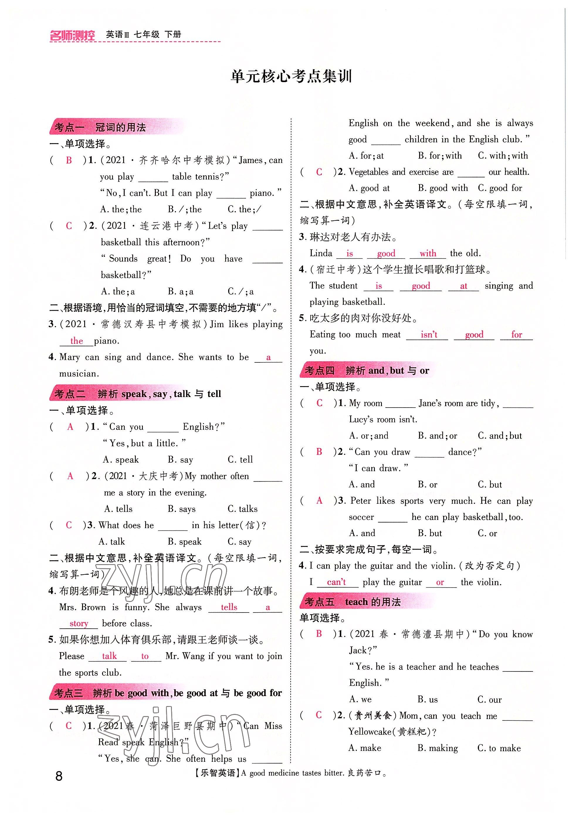 2022年名師測控七年級英語下冊人教版貴陽專版 參考答案第21頁