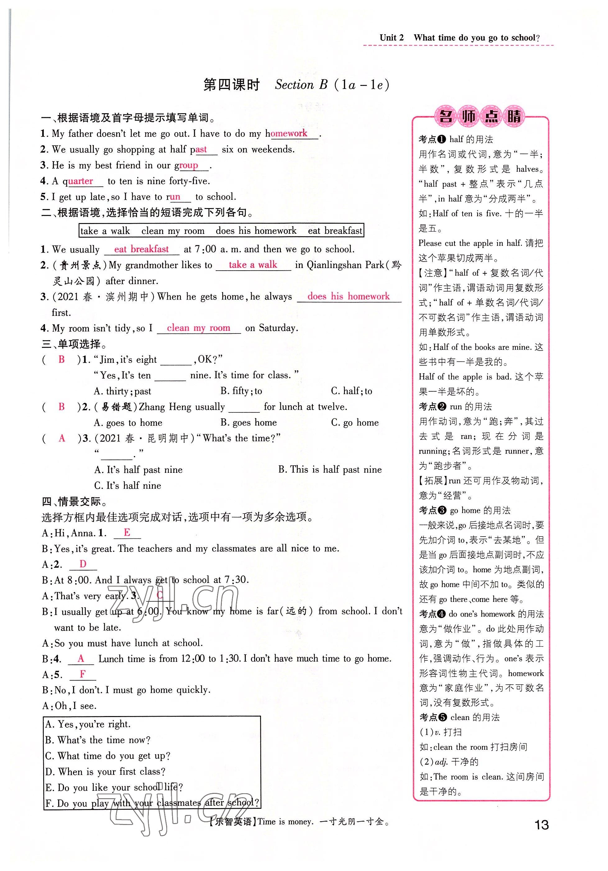 2022年名師測(cè)控七年級(jí)英語(yǔ)下冊(cè)人教版貴陽(yáng)專版 參考答案第41頁(yè)