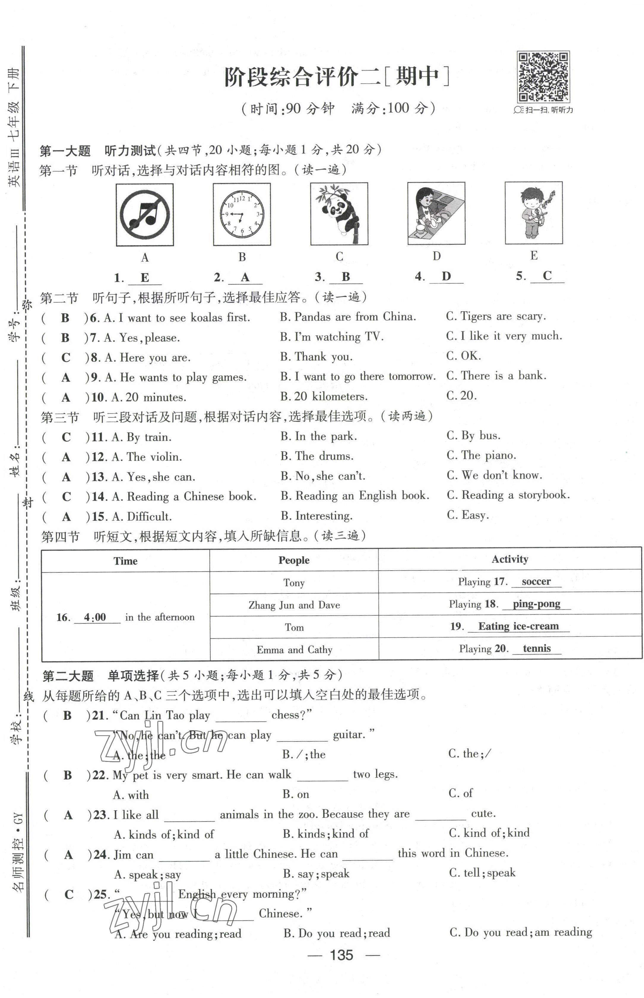 2022年名師測(cè)控七年級(jí)英語下冊(cè)人教版貴陽專版 第29頁