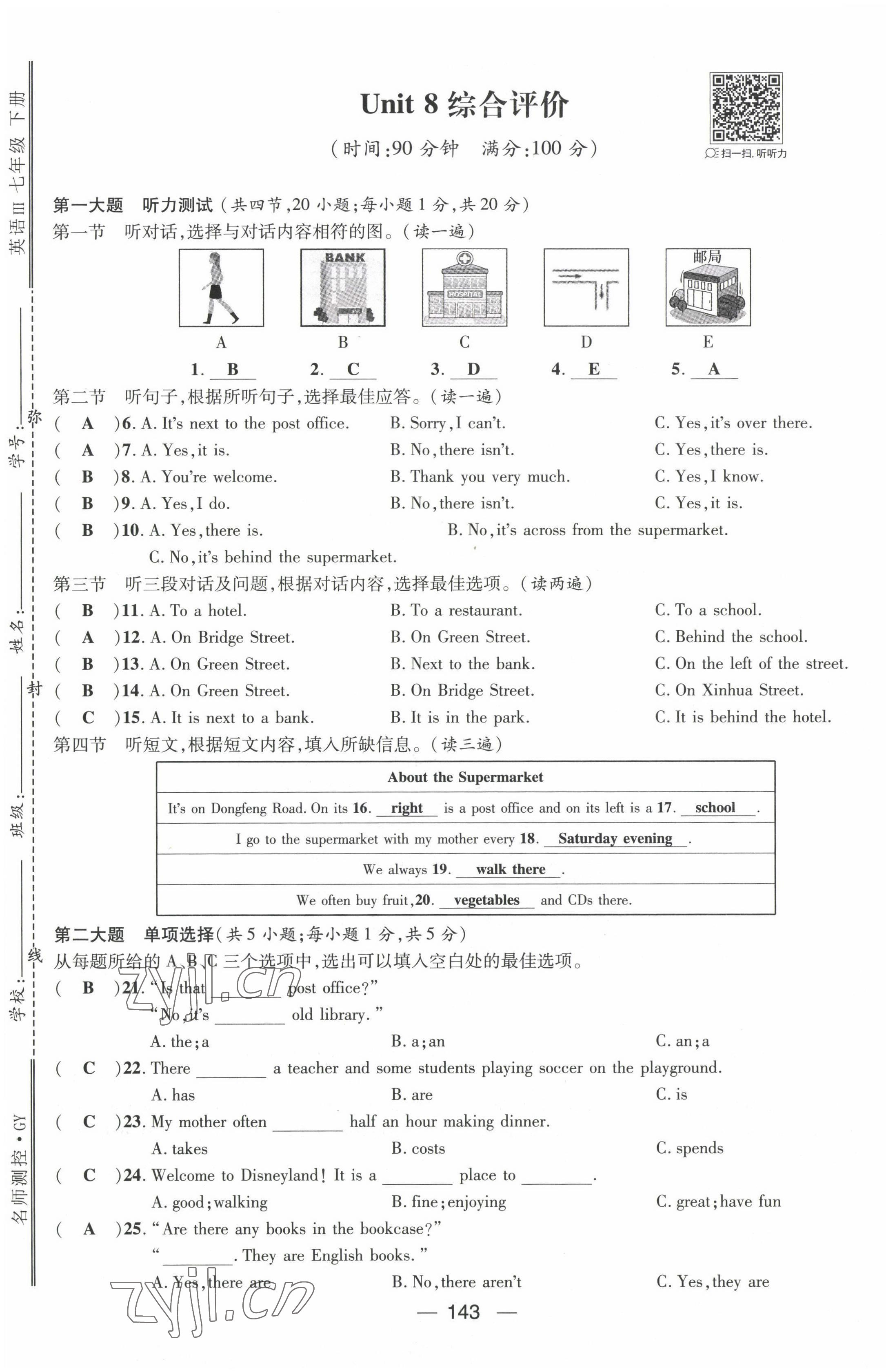 2022年名師測控七年級英語下冊人教版貴陽專版 第37頁