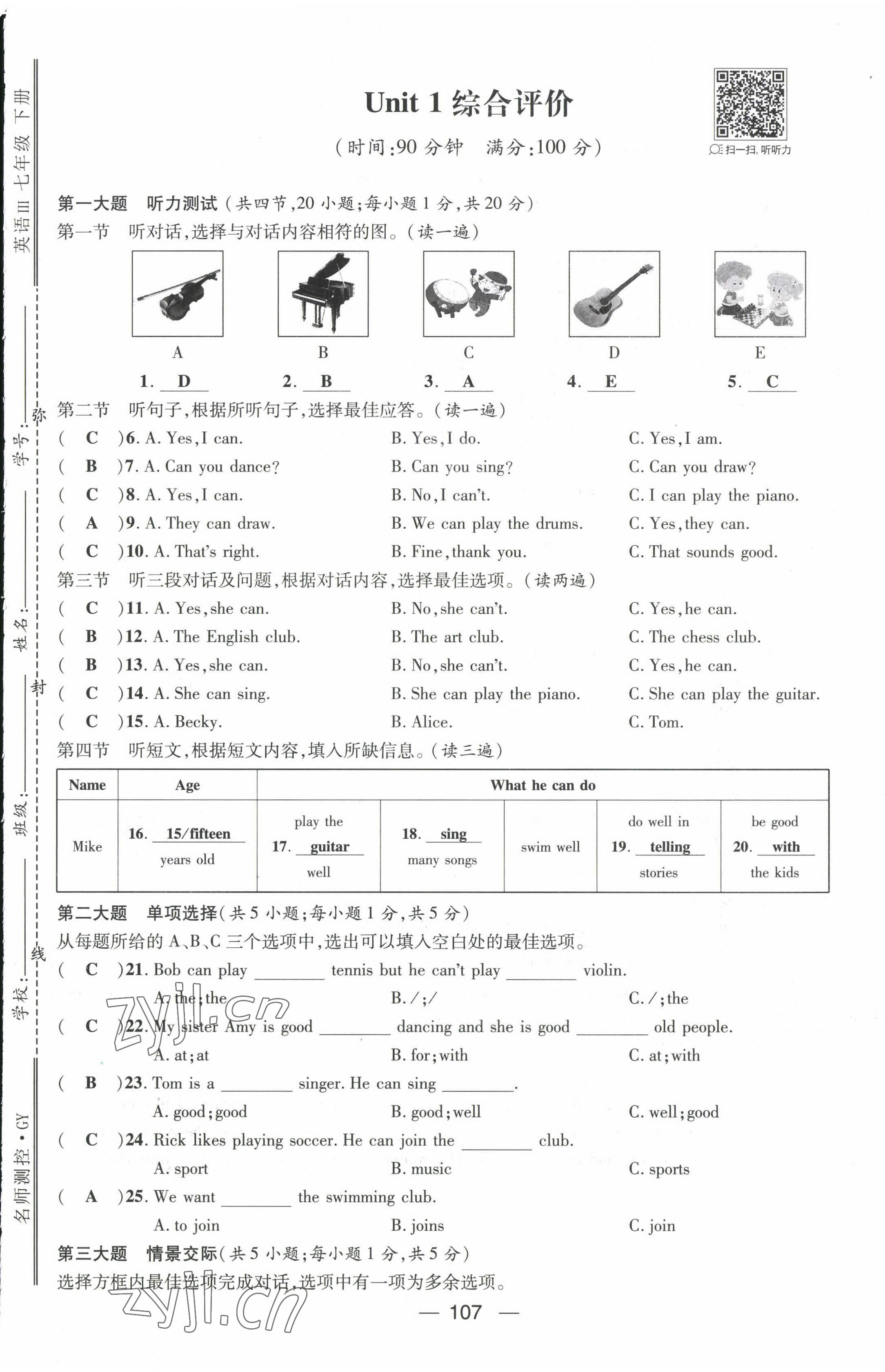 2022年名師測(cè)控七年級(jí)英語(yǔ)下冊(cè)人教版貴陽(yáng)專版 第1頁(yè)