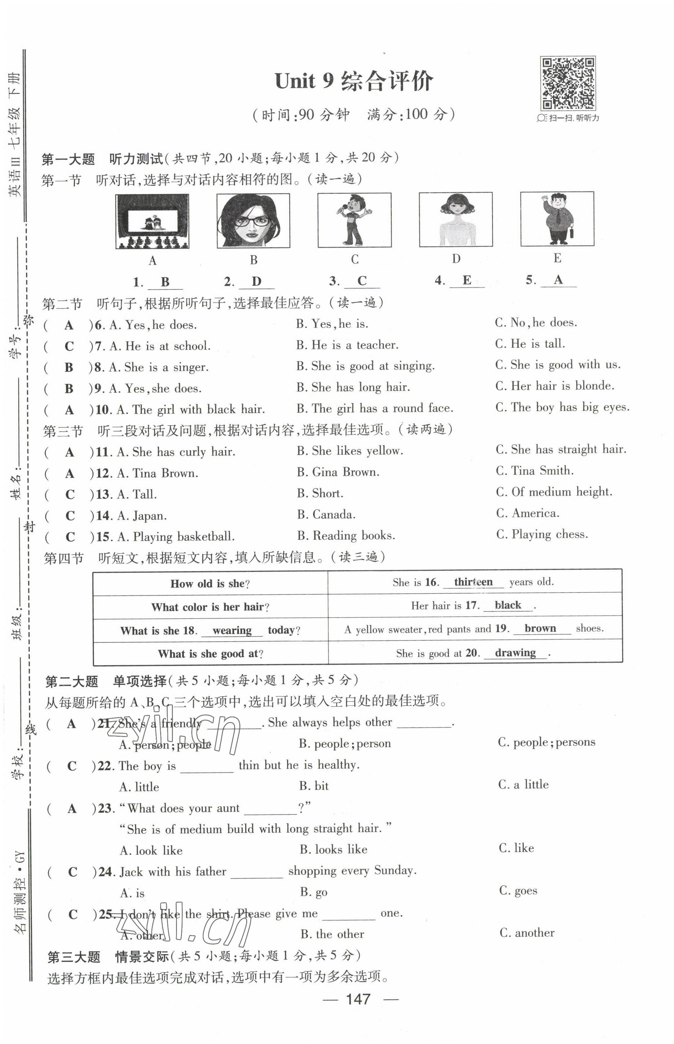 2022年名師測(cè)控七年級(jí)英語(yǔ)下冊(cè)人教版貴陽(yáng)專版 第41頁(yè)