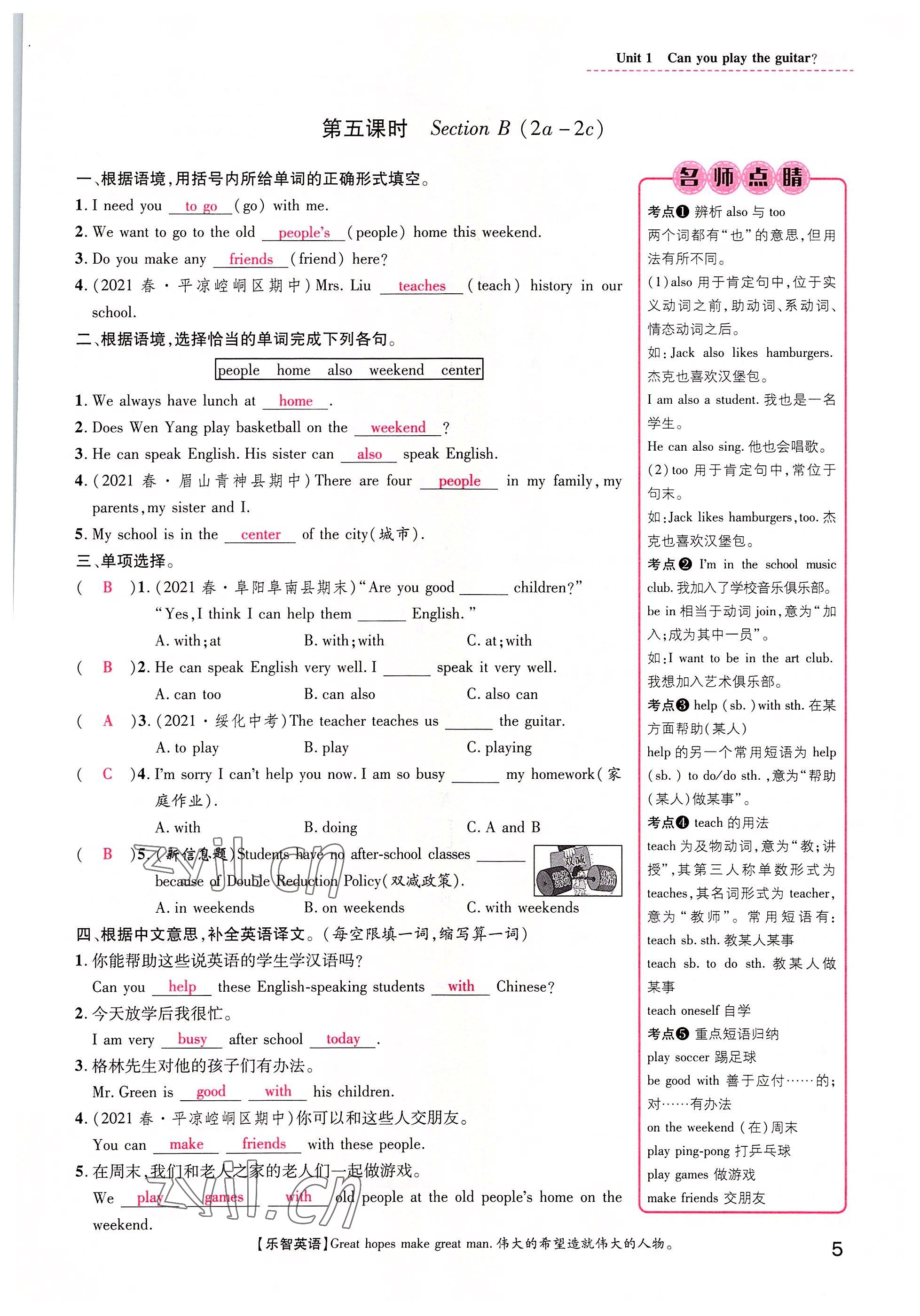 2022年名師測控七年級英語下冊人教版貴陽專版 參考答案第9頁