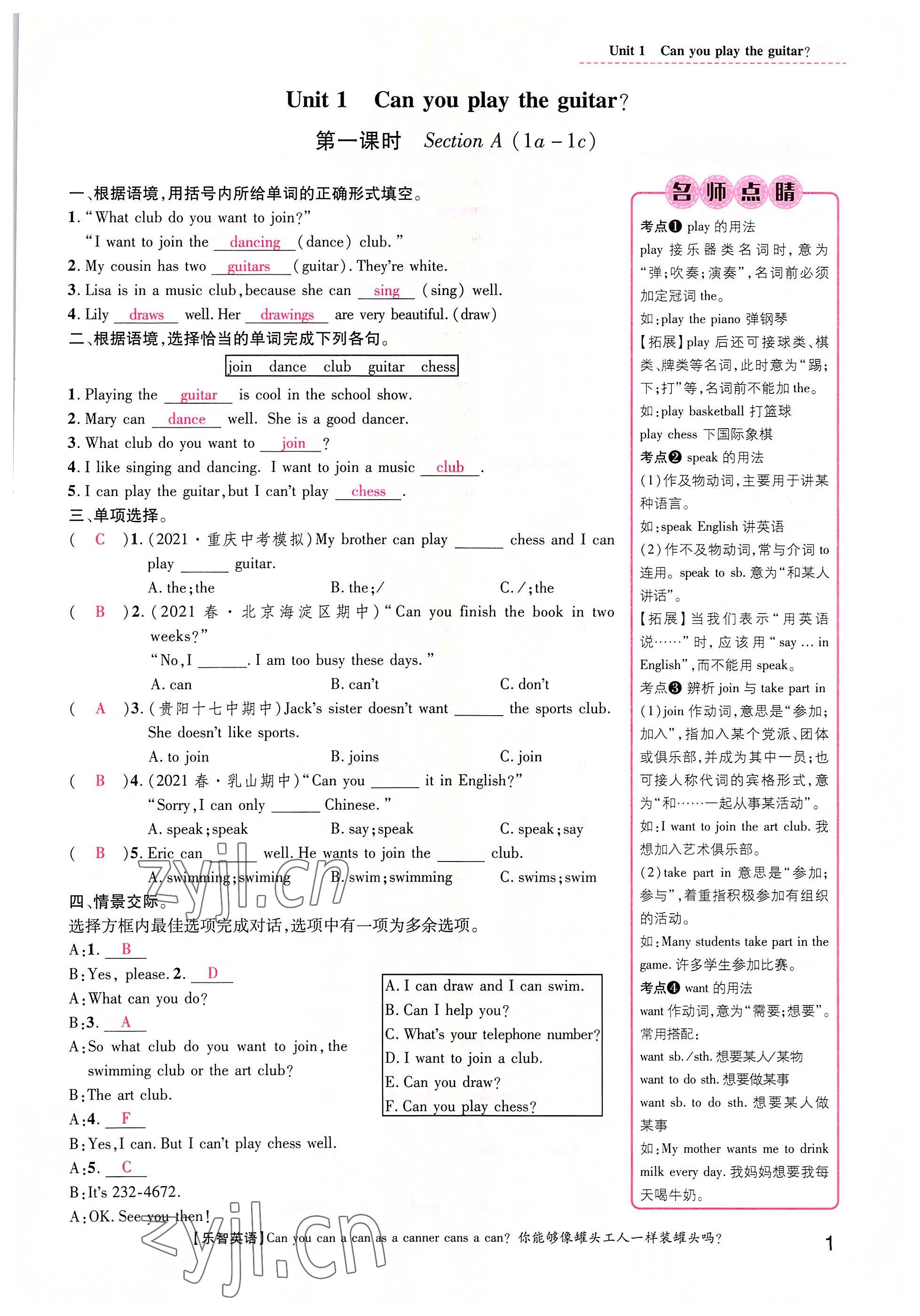 2022年名師測(cè)控七年級(jí)英語(yǔ)下冊(cè)人教版貴陽(yáng)專版 參考答案第1頁(yè)