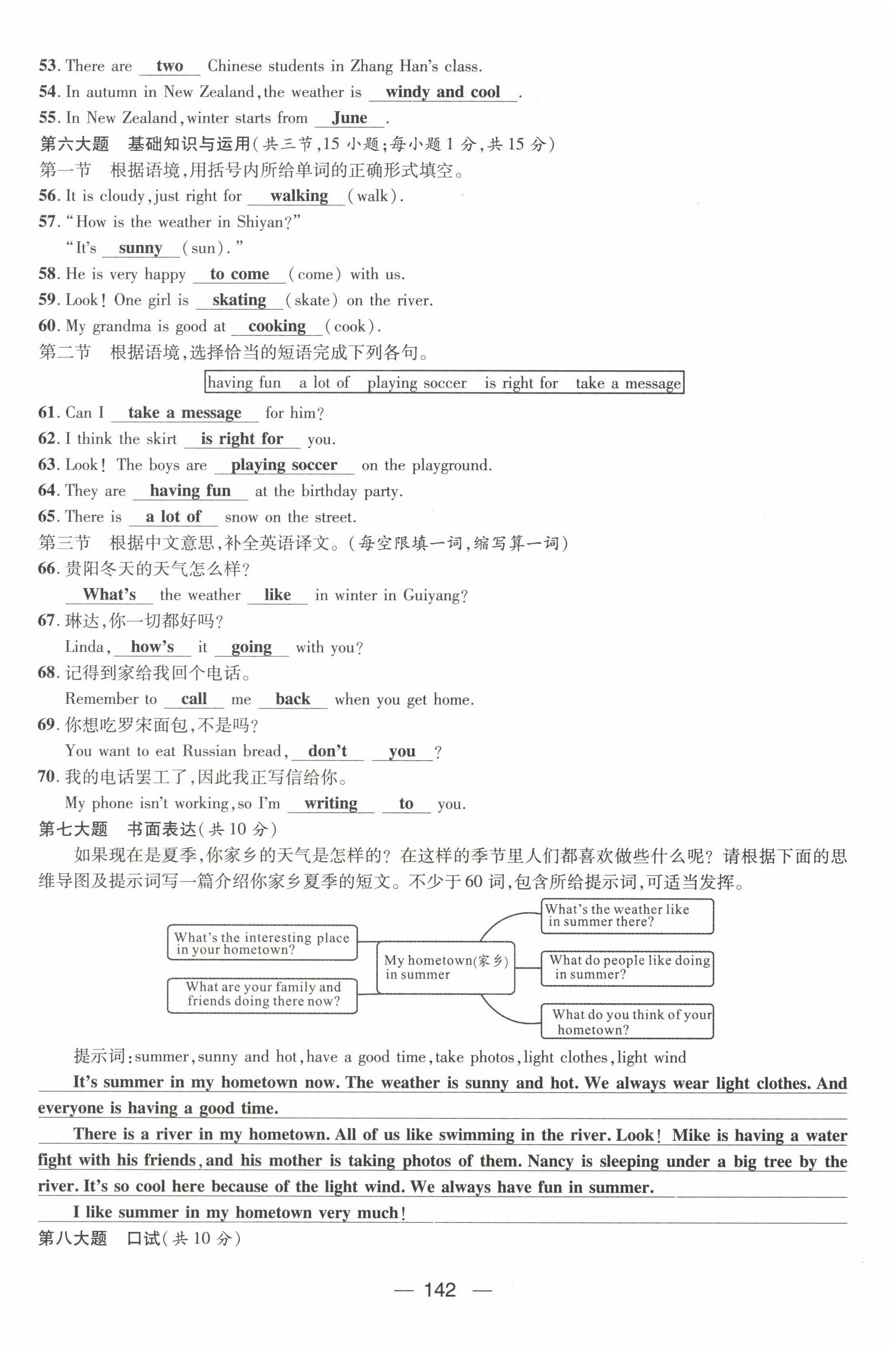 2022年名師測控七年級英語下冊人教版貴陽專版 第36頁