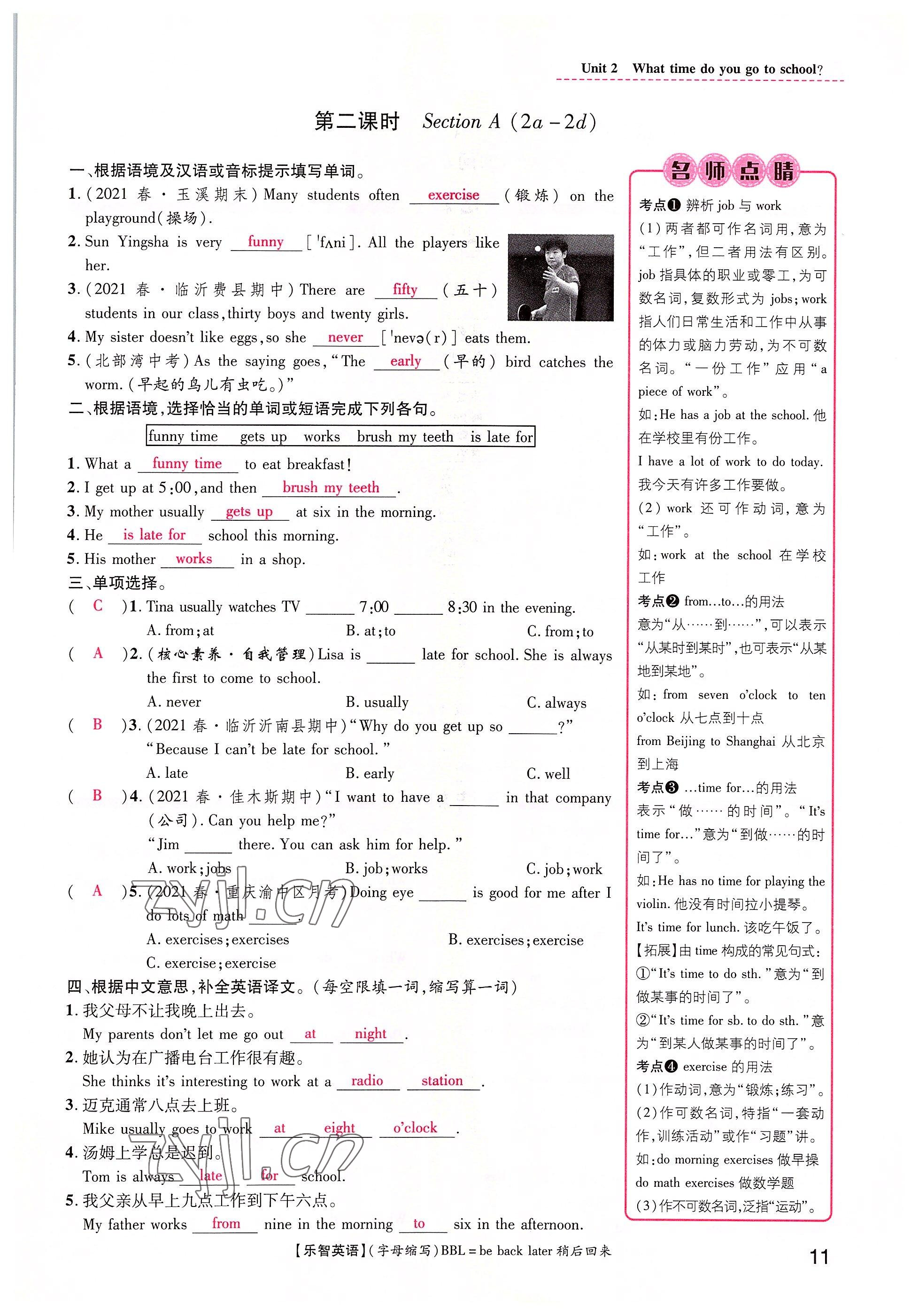 2022年名師測控七年級英語下冊人教版貴陽專版 參考答案第33頁