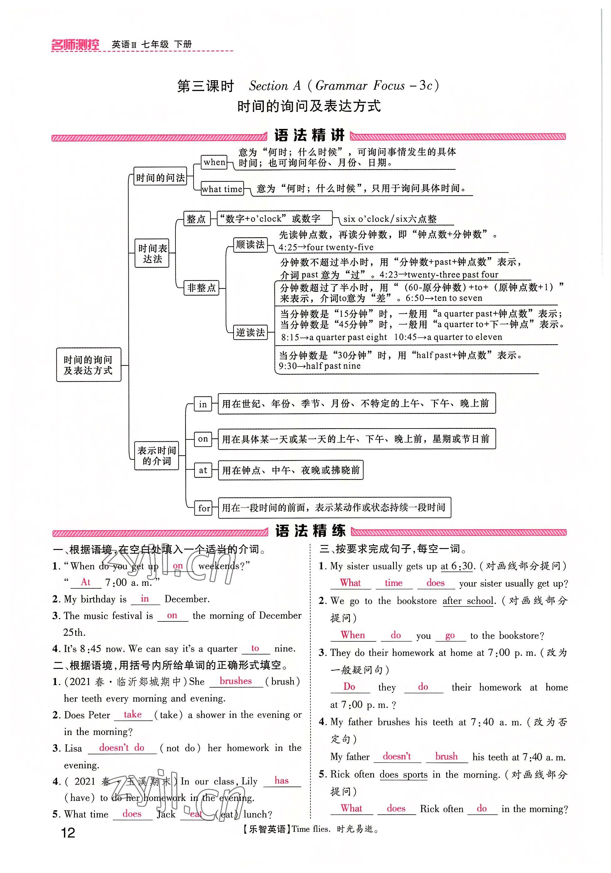 2022年名師測(cè)控七年級(jí)英語(yǔ)下冊(cè)人教版貴陽(yáng)專版 參考答案第37頁(yè)