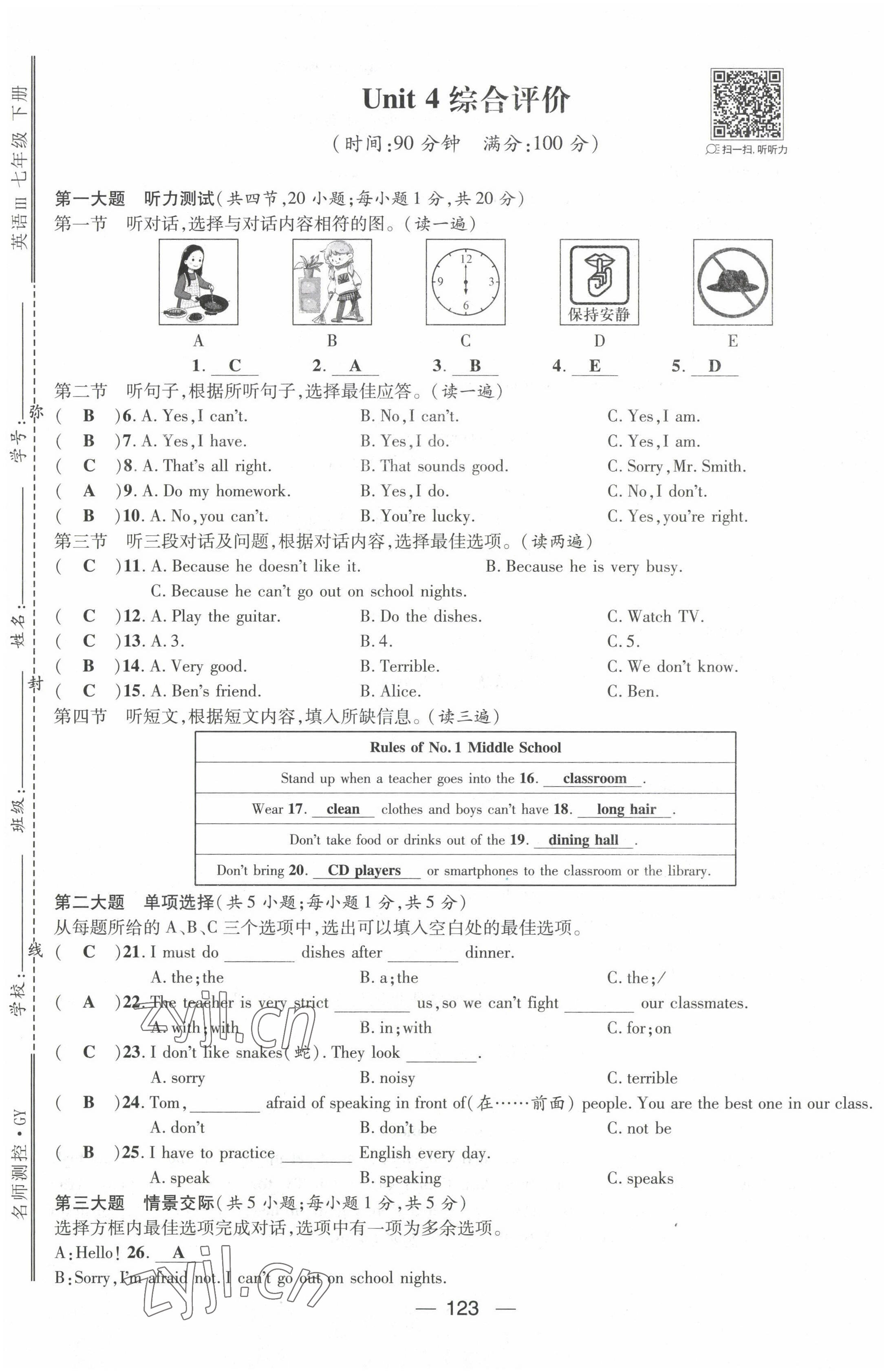 2022年名師測(cè)控七年級(jí)英語下冊(cè)人教版貴陽專版 第17頁