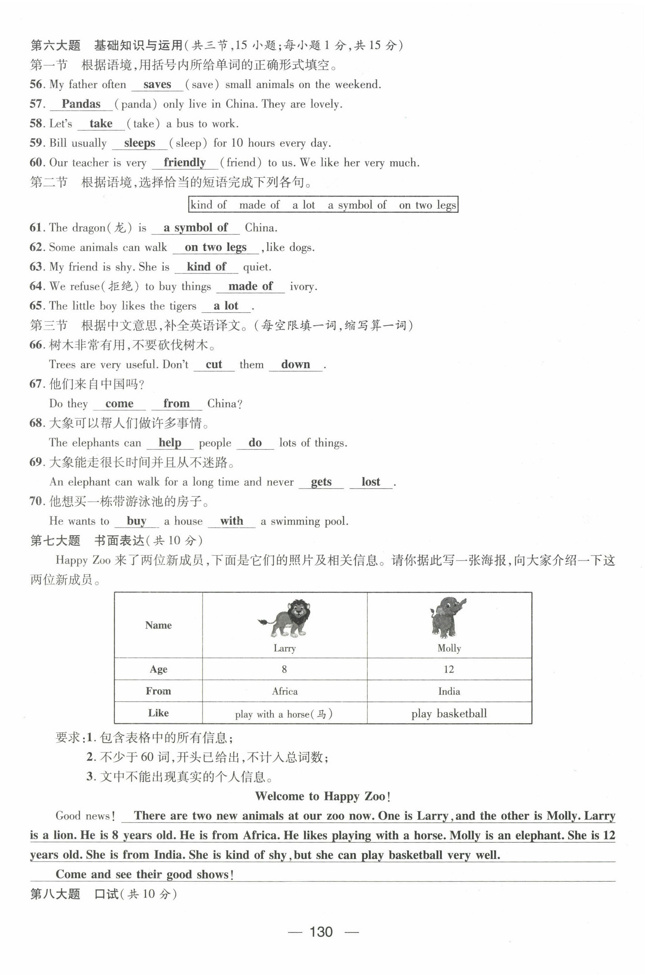 2022年名師測控七年級英語下冊人教版貴陽專版 第24頁