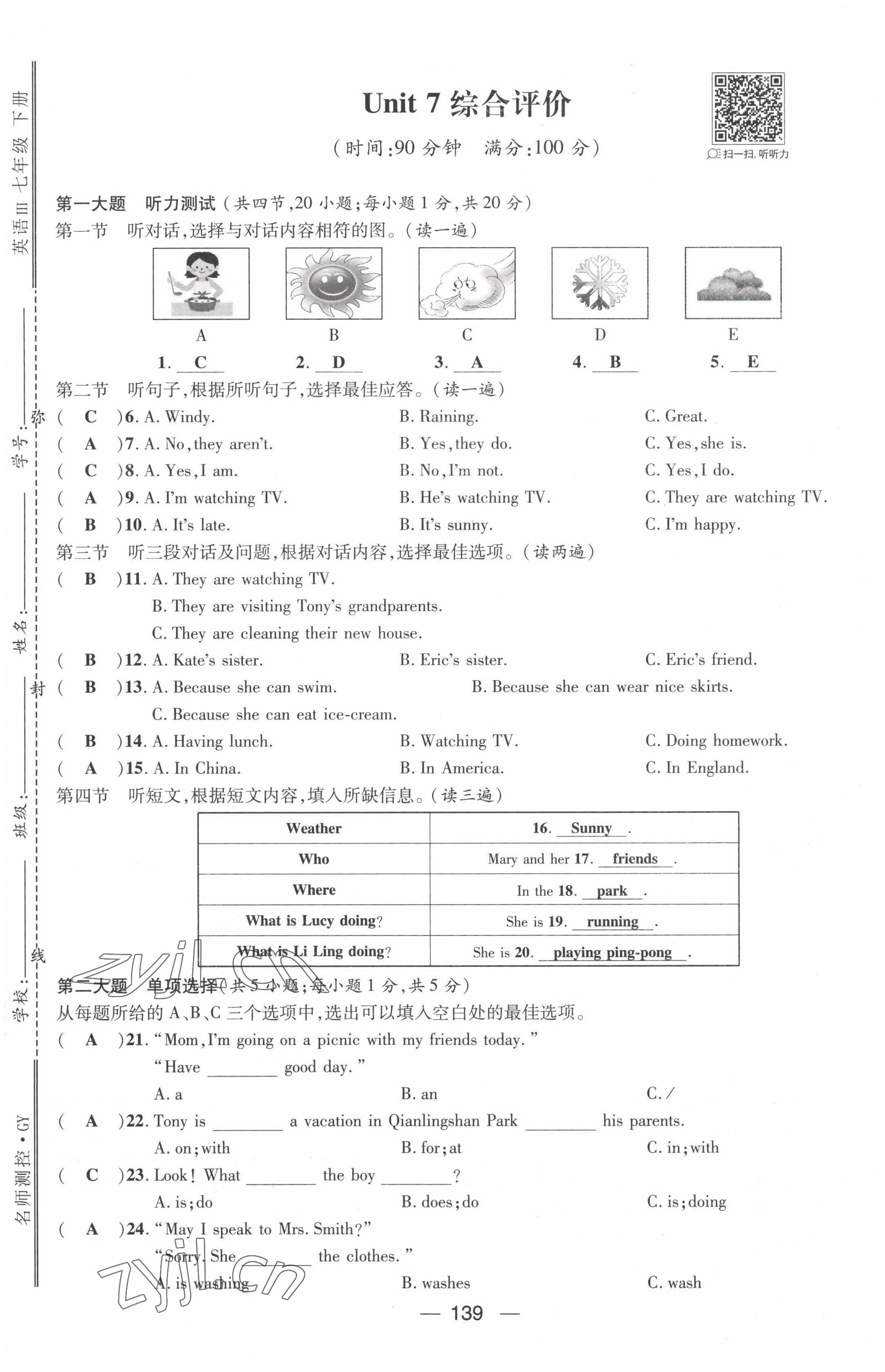 2022年名師測控七年級英語下冊人教版貴陽專版 第33頁