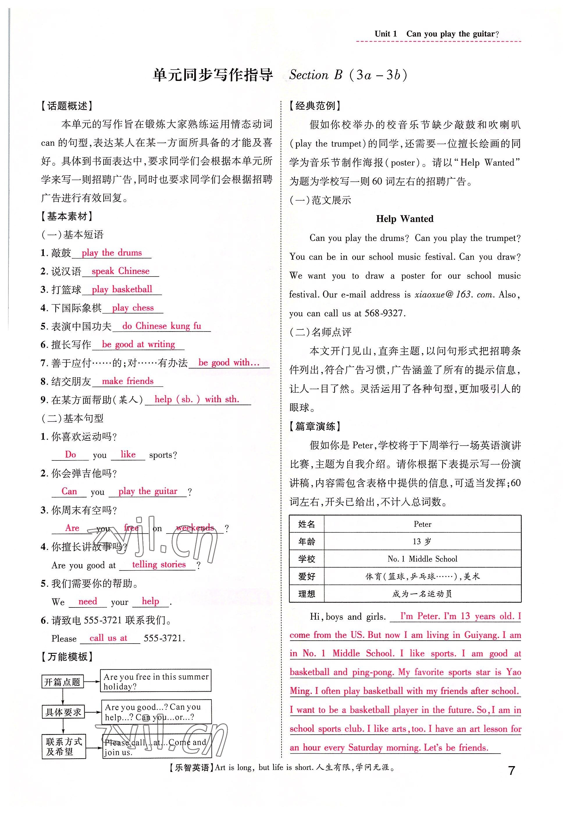 2022年名師測(cè)控七年級(jí)英語(yǔ)下冊(cè)人教版貴陽(yáng)專版 參考答案第17頁(yè)