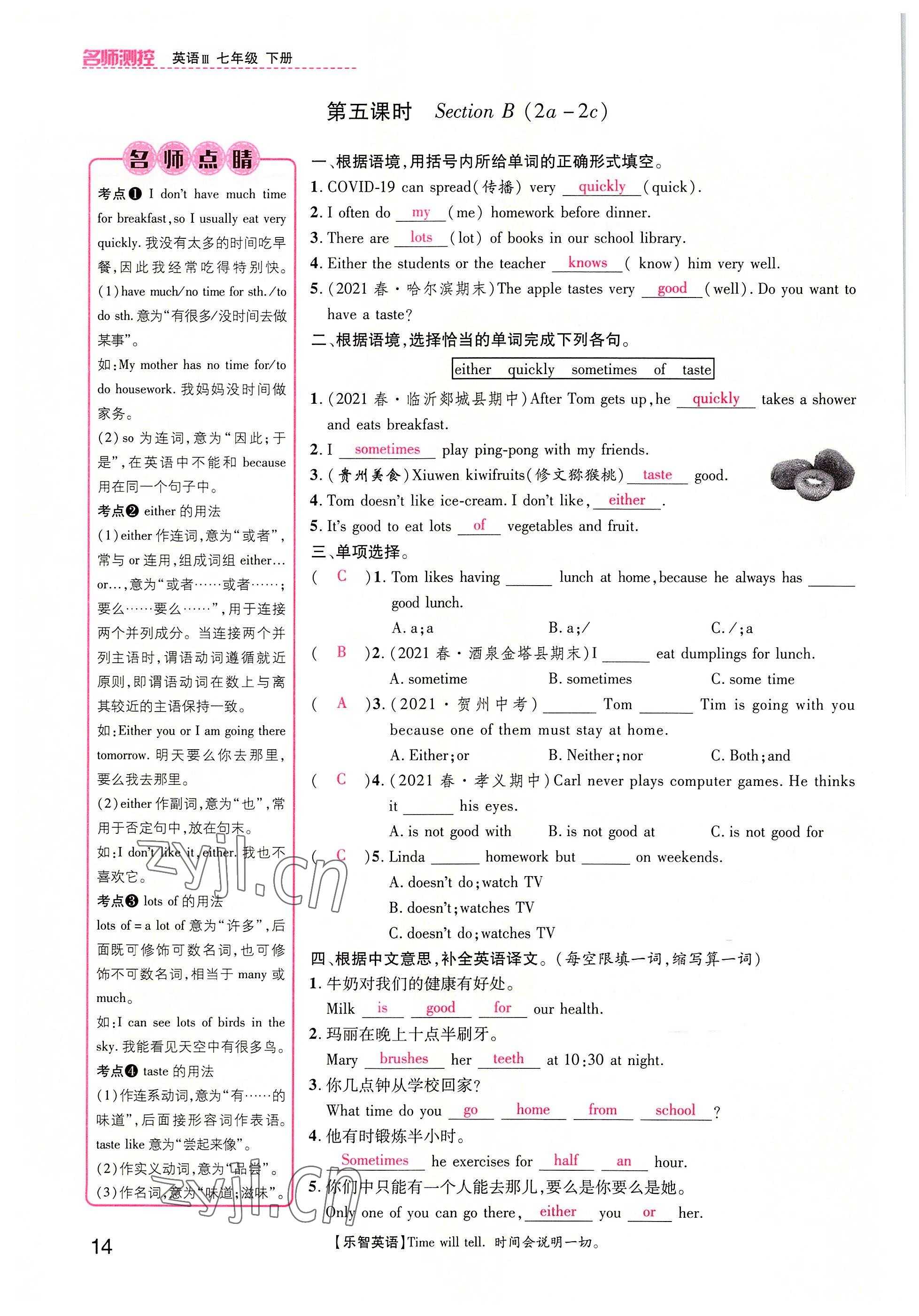 2022年名師測控七年級英語下冊人教版貴陽專版 參考答案第45頁