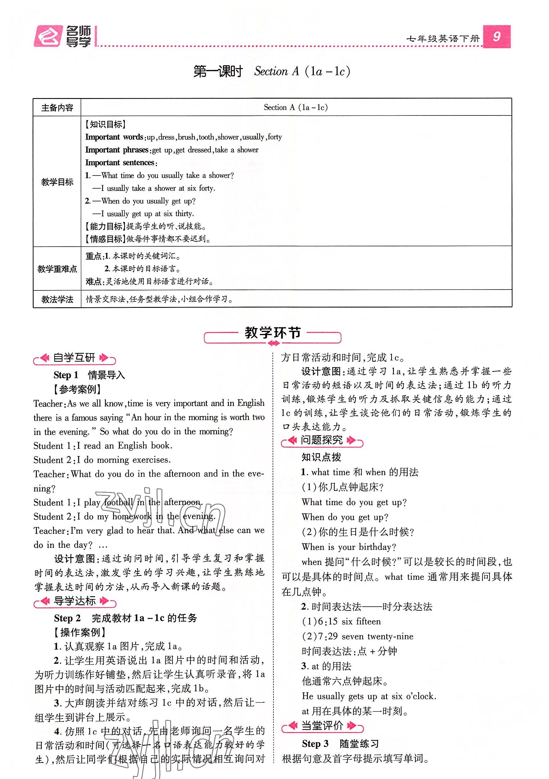 2022年名師測(cè)控七年級(jí)英語(yǔ)下冊(cè)人教版貴陽(yáng)專版 參考答案第43頁(yè)