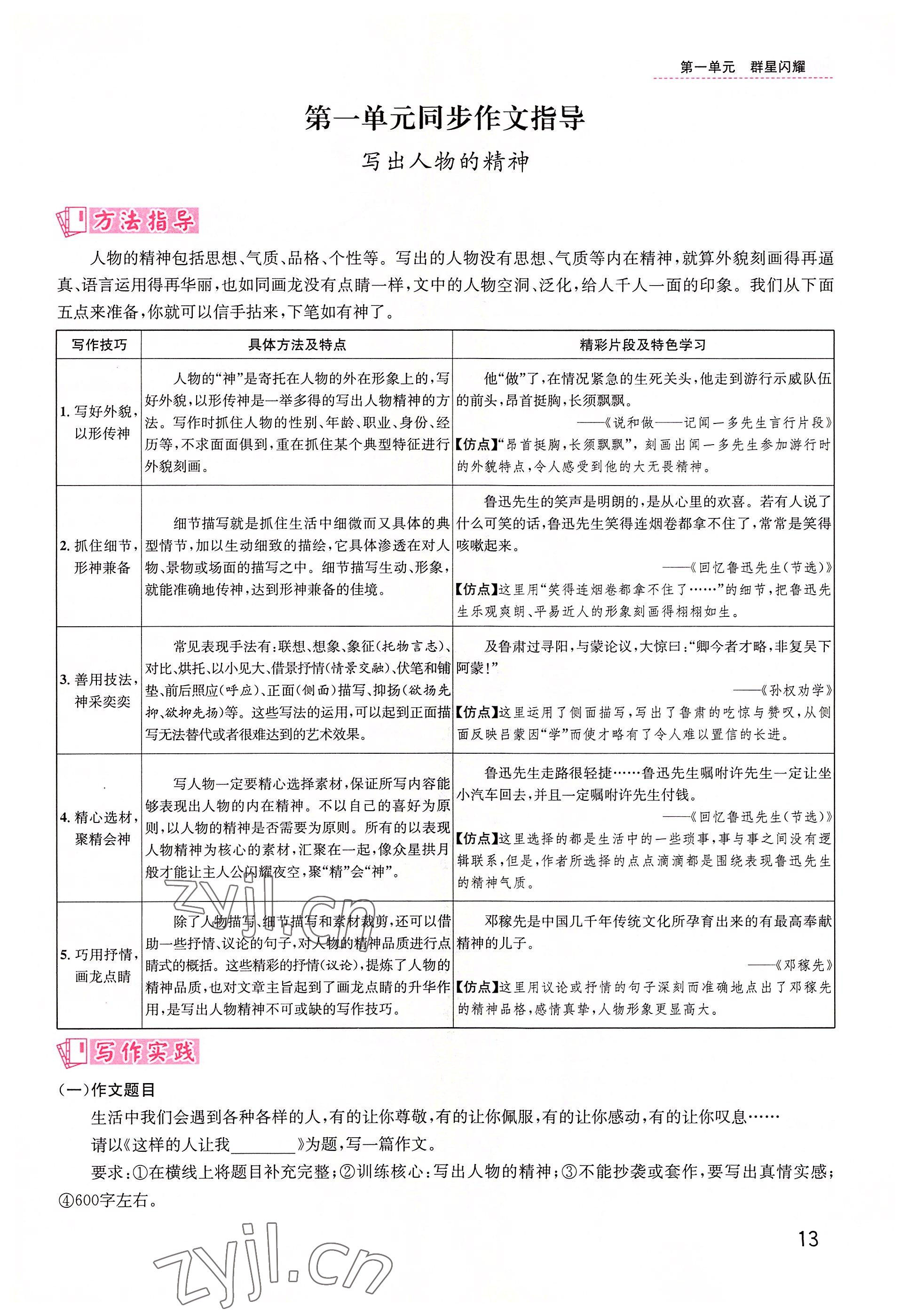 2022年名师测控七年级语文下册人教版贵阳专版 参考答案第41页