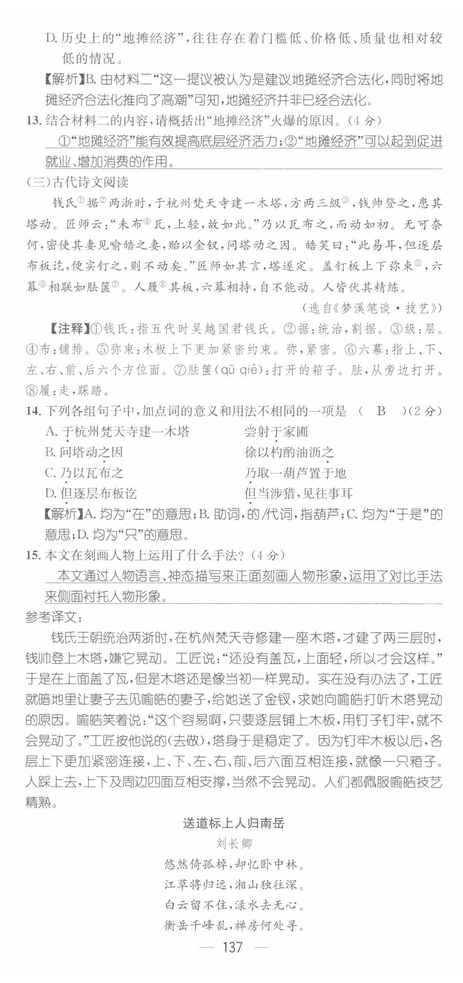 2022年名师测控七年级语文下册人教版贵阳专版 第29页