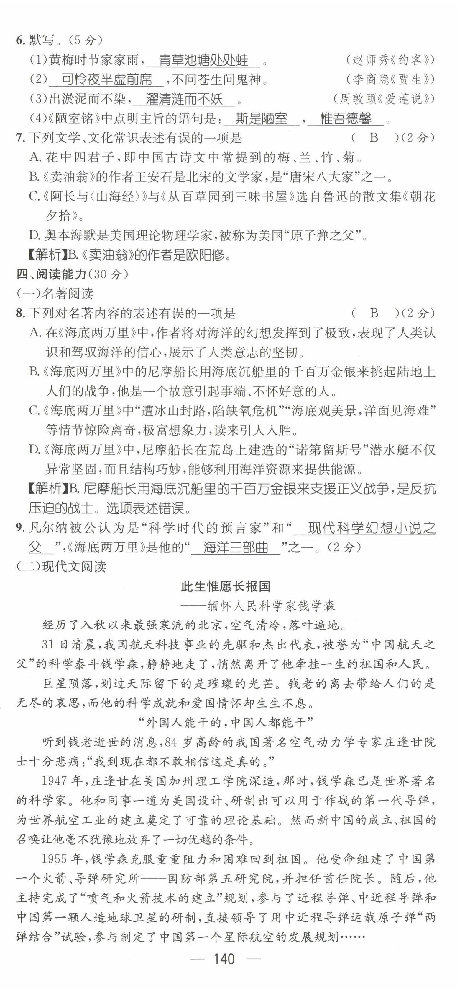 2022年名師測控七年級語文下冊人教版貴陽專版 第32頁