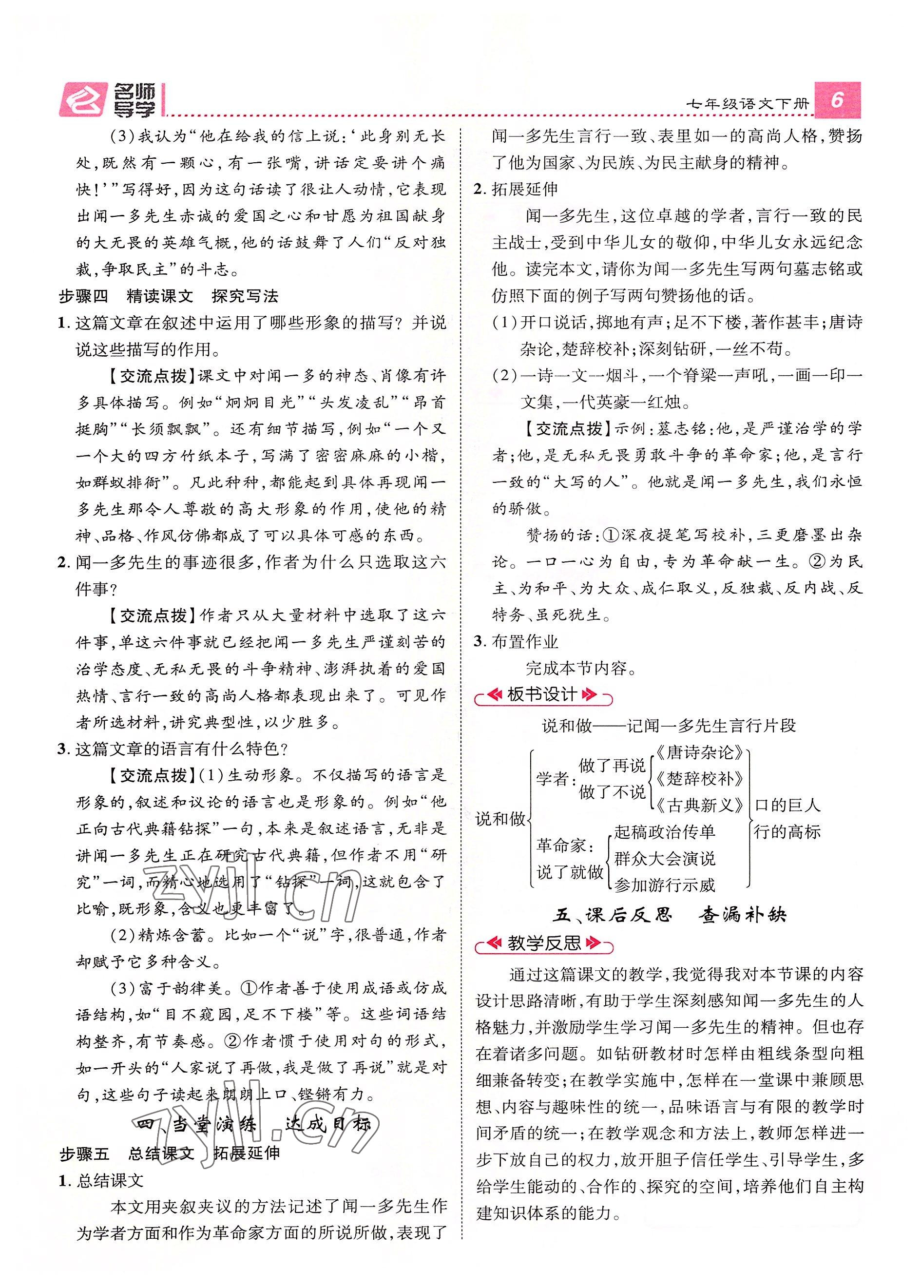 2022年名师测控七年级语文下册人教版贵阳专版 参考答案第27页