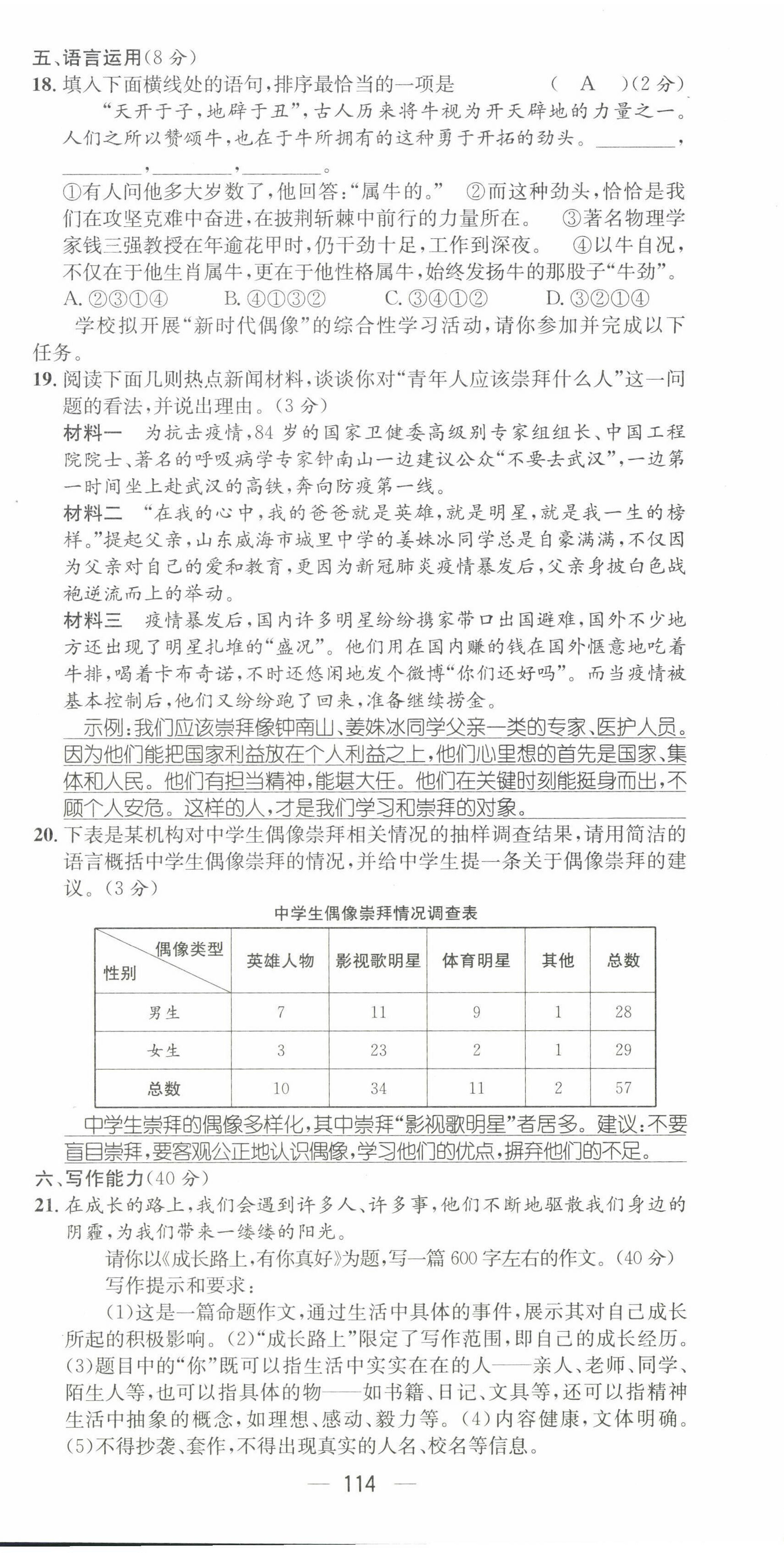 2022年名師測控七年級語文下冊人教版貴陽專版 第6頁