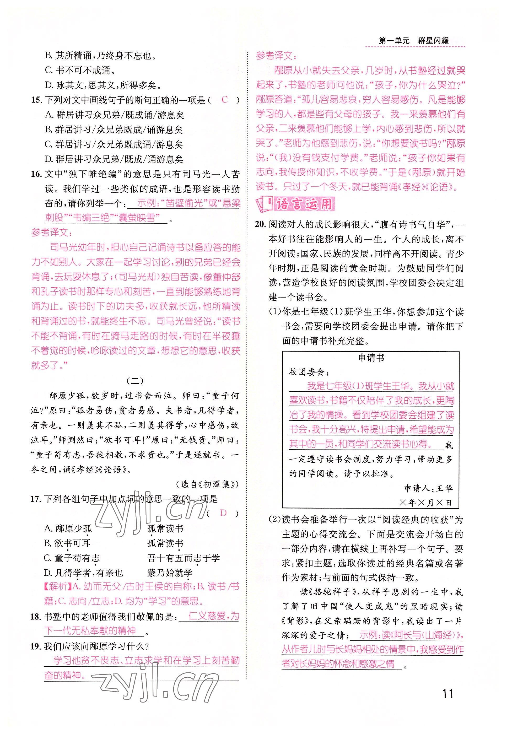 2022年名師測控七年級語文下冊人教版貴陽專版 參考答案第33頁