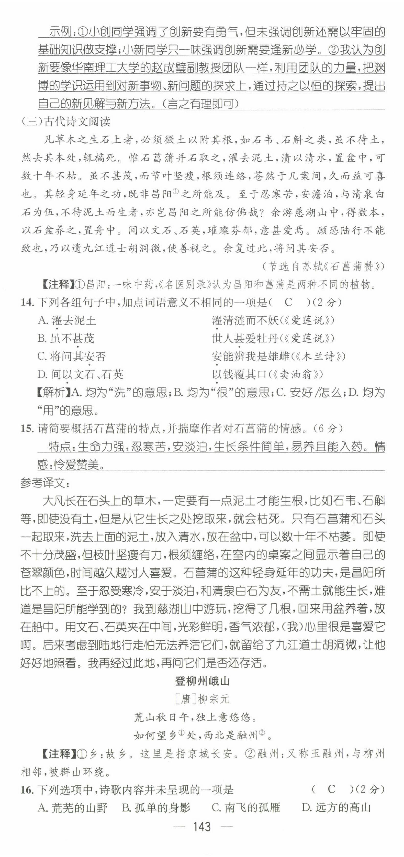 2022年名師測控七年級語文下冊人教版貴陽專版 第35頁