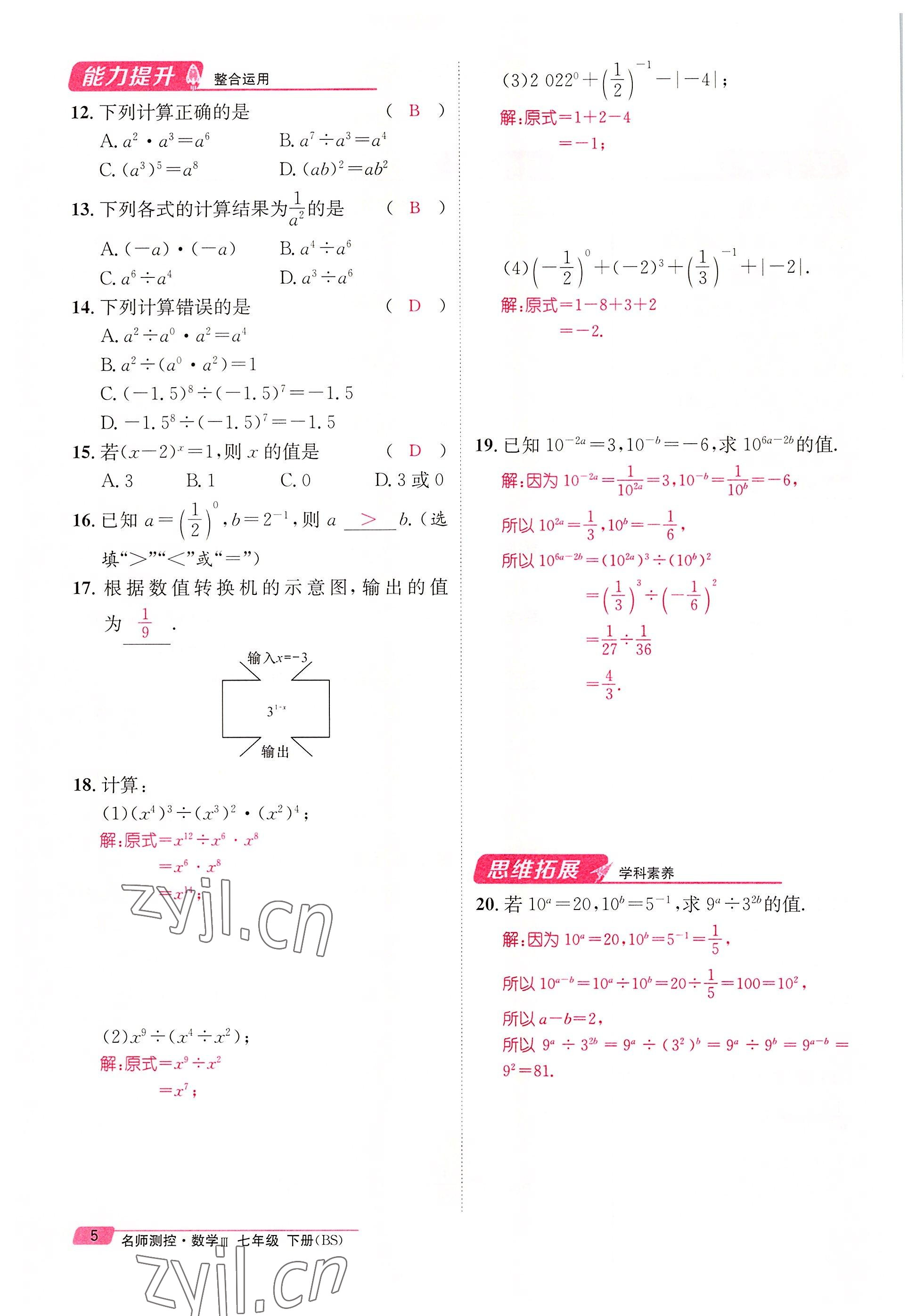 2022年名师测控七年级数学下册北师大版贵阳专版 参考答案第41页