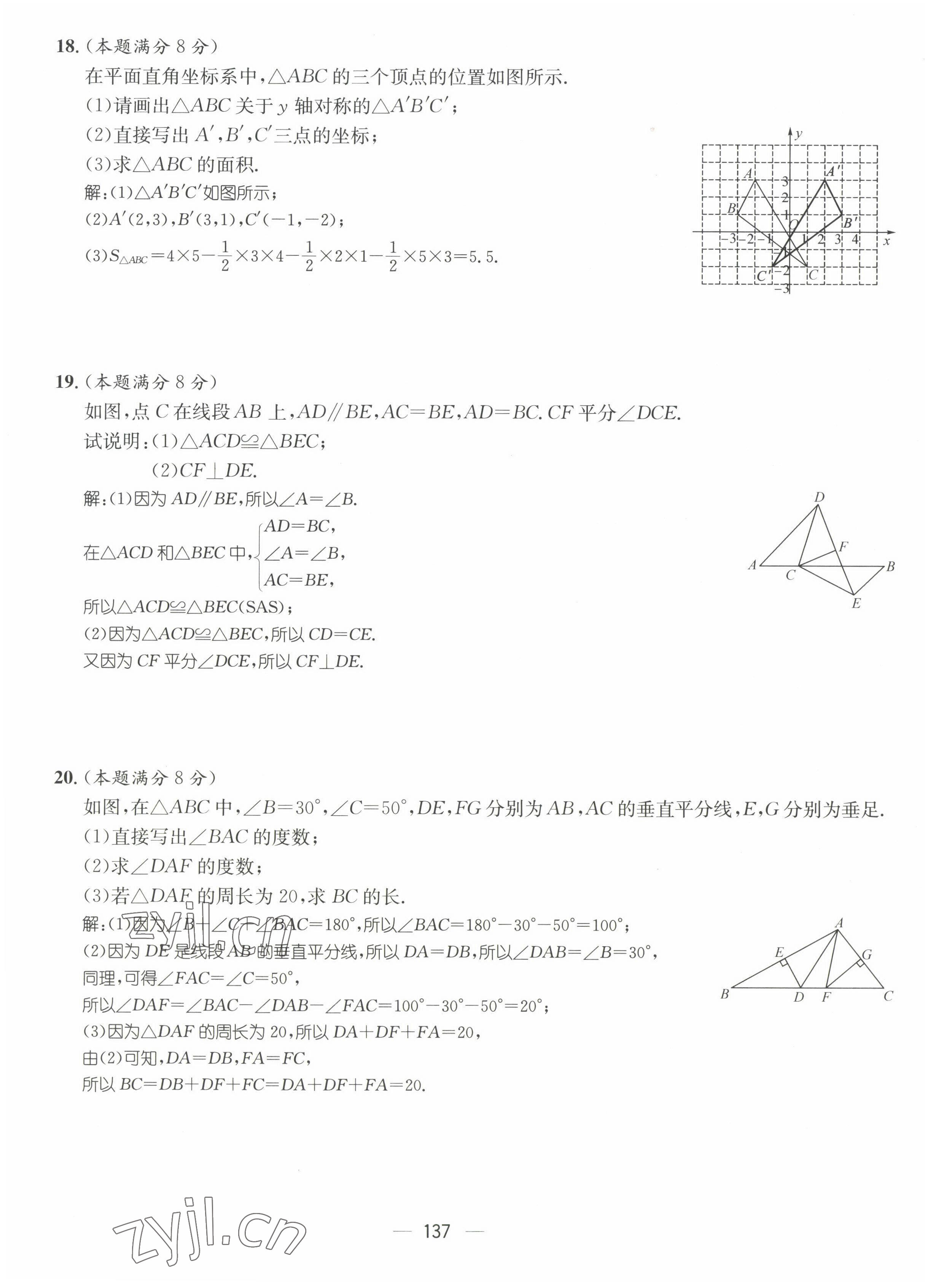 2022年名师测控七年级数学下册北师大版贵阳专版 参考答案第66页