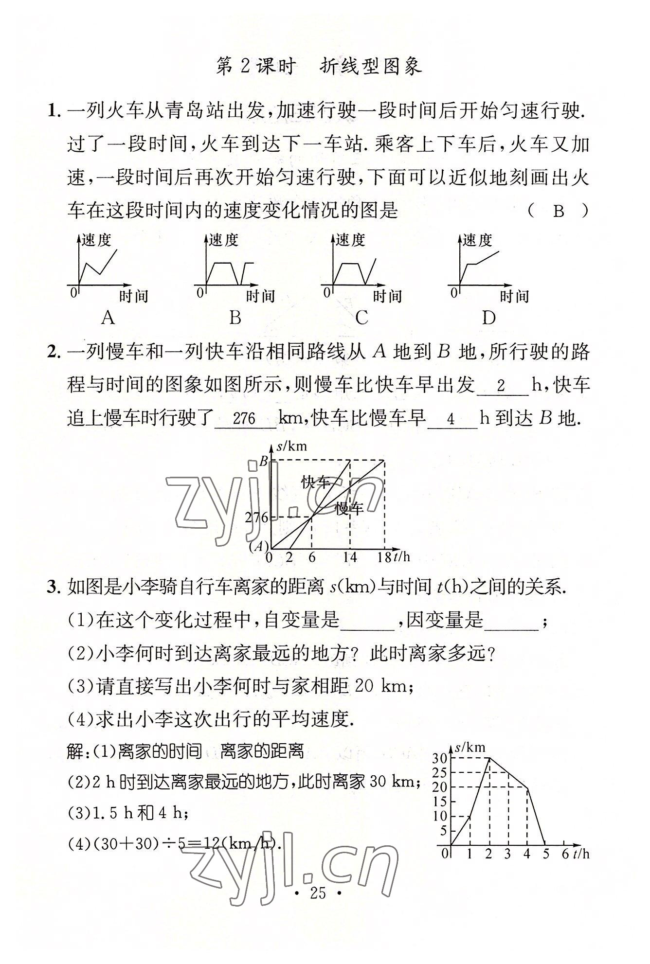 2022年名师测控七年级数学下册北师大版贵阳专版 参考答案第61页