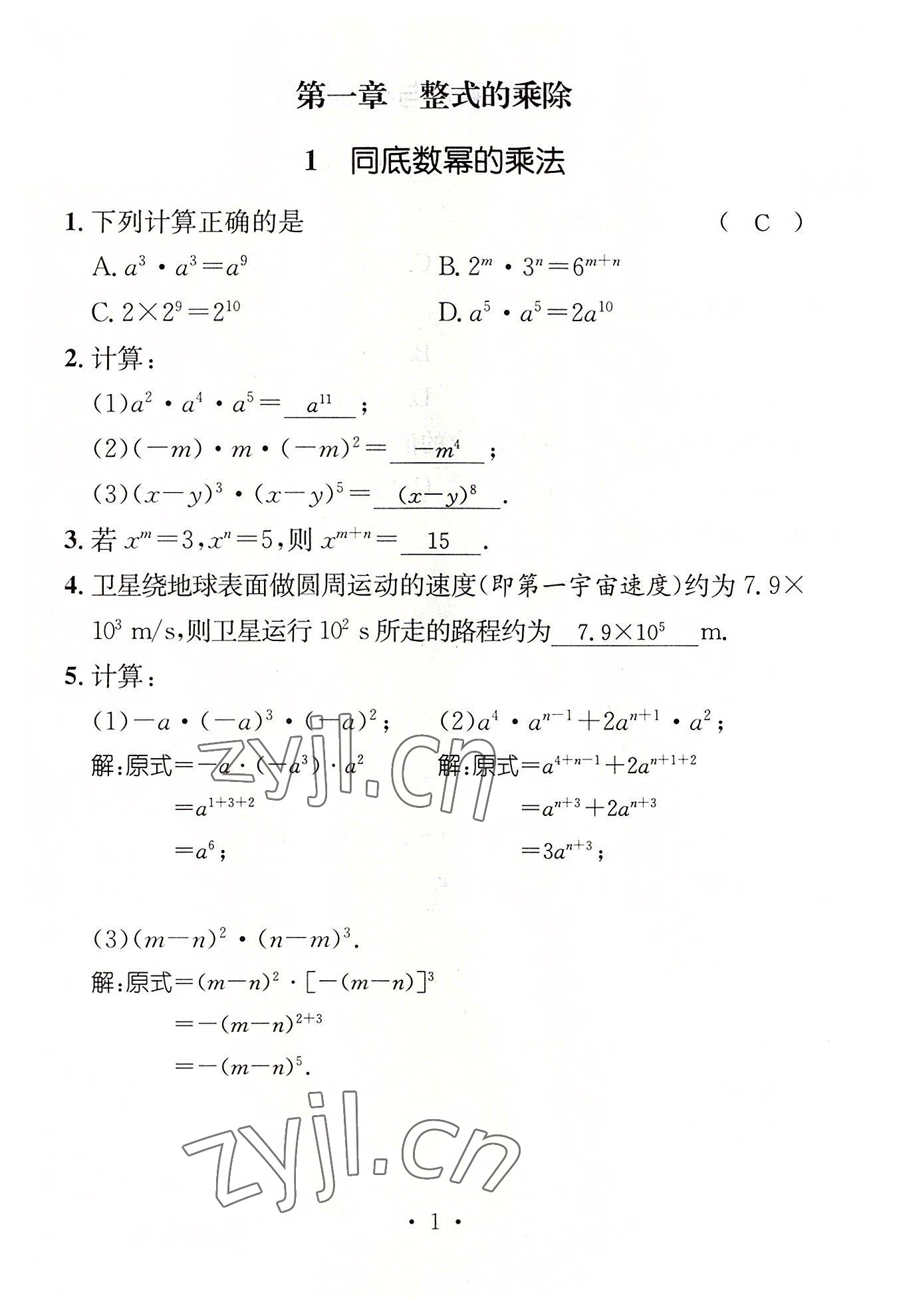 2022年名师测控七年级数学下册北师大版贵阳专版 参考答案第7页