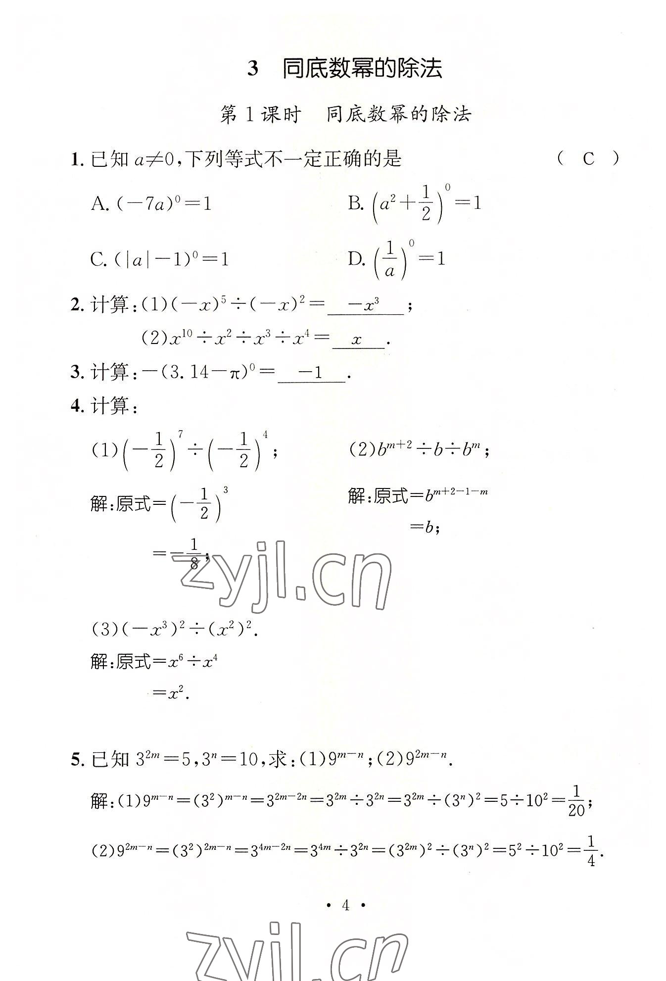 2022年名师测控七年级数学下册北师大版贵阳专版 参考答案第14页