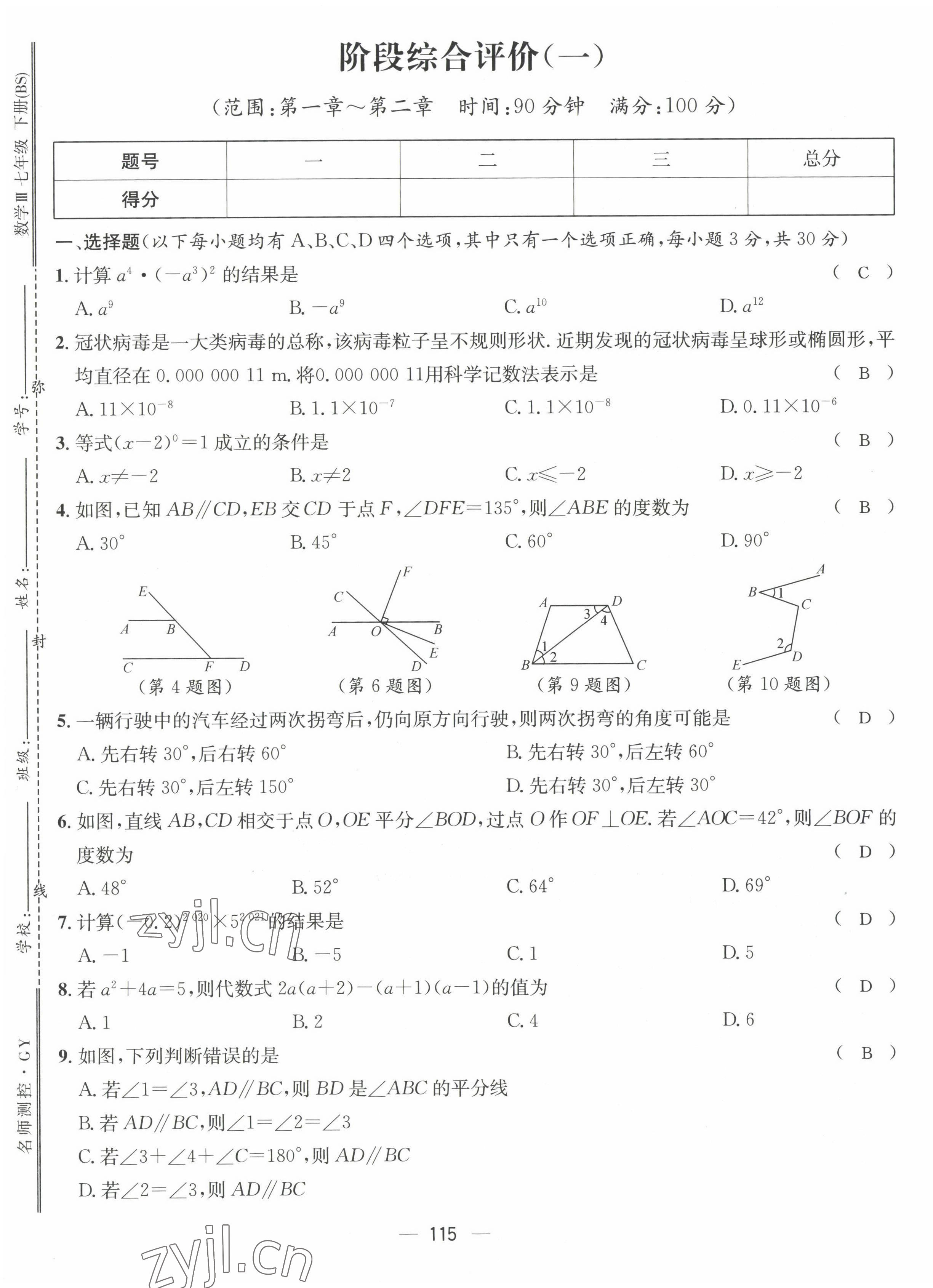 2022年名师测控七年级数学下册北师大版贵阳专版 参考答案第15页