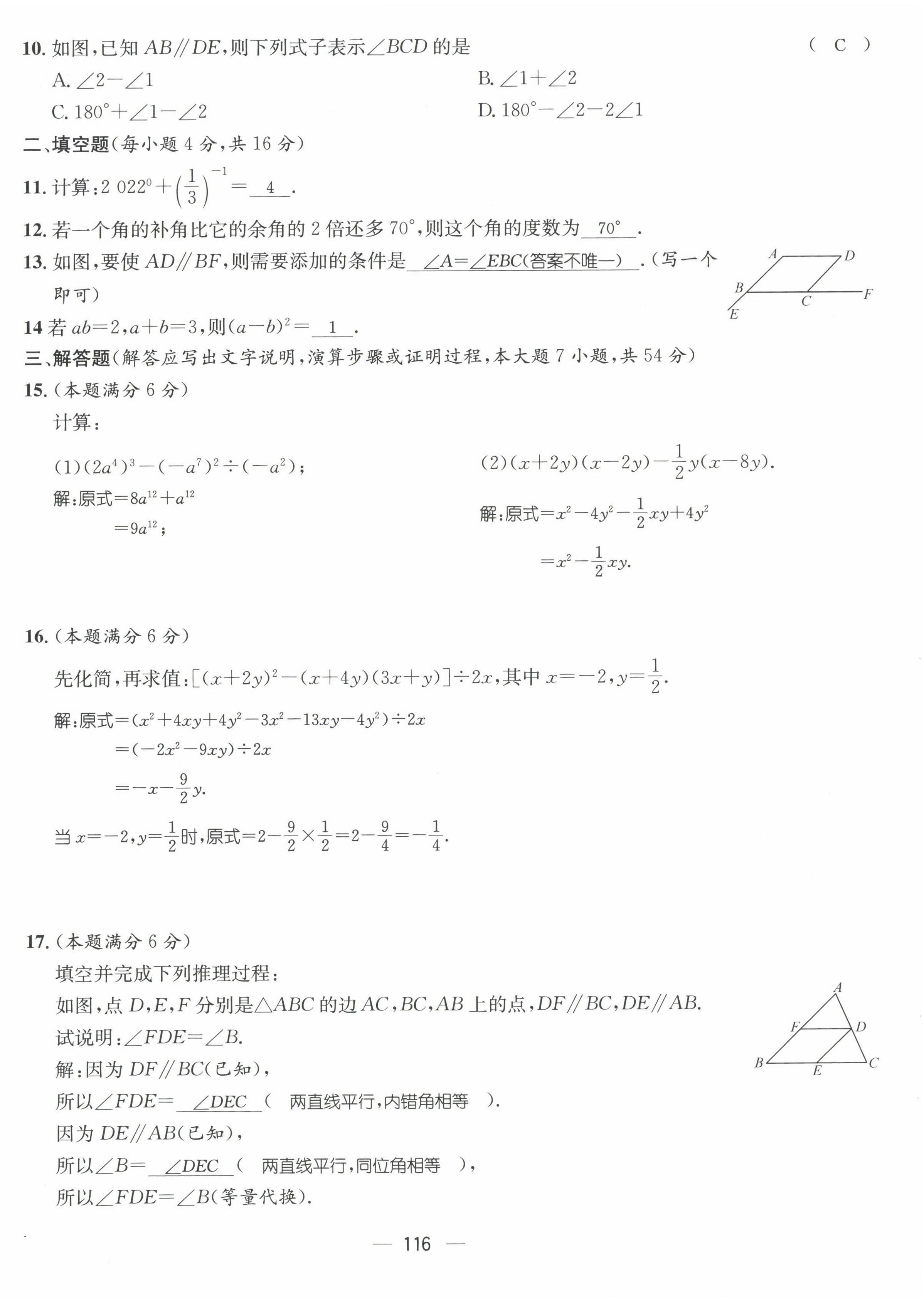 2022年名师测控七年级数学下册北师大版贵阳专版 参考答案第17页