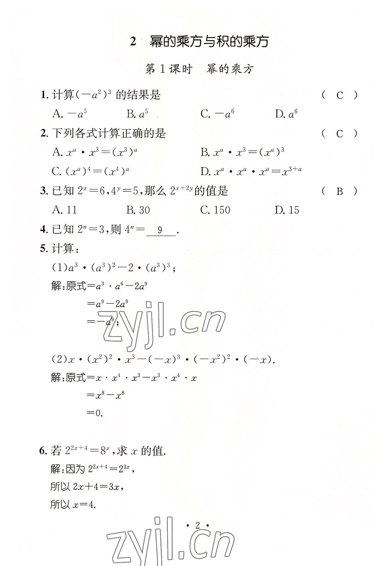 2022年名师测控七年级数学下册北师大版贵阳专版 参考答案第10页