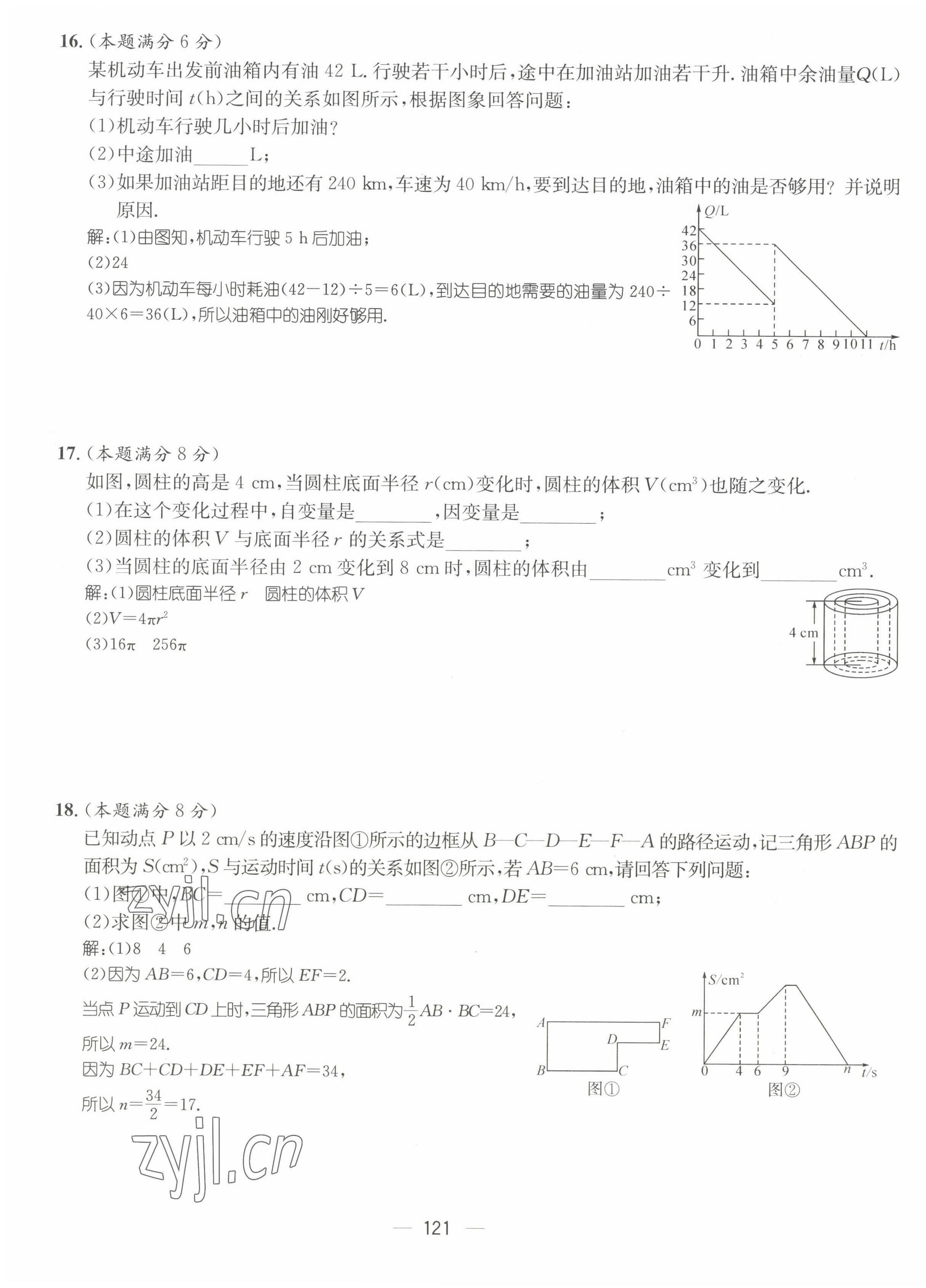 2022年名师测控七年级数学下册北师大版贵阳专版 参考答案第28页