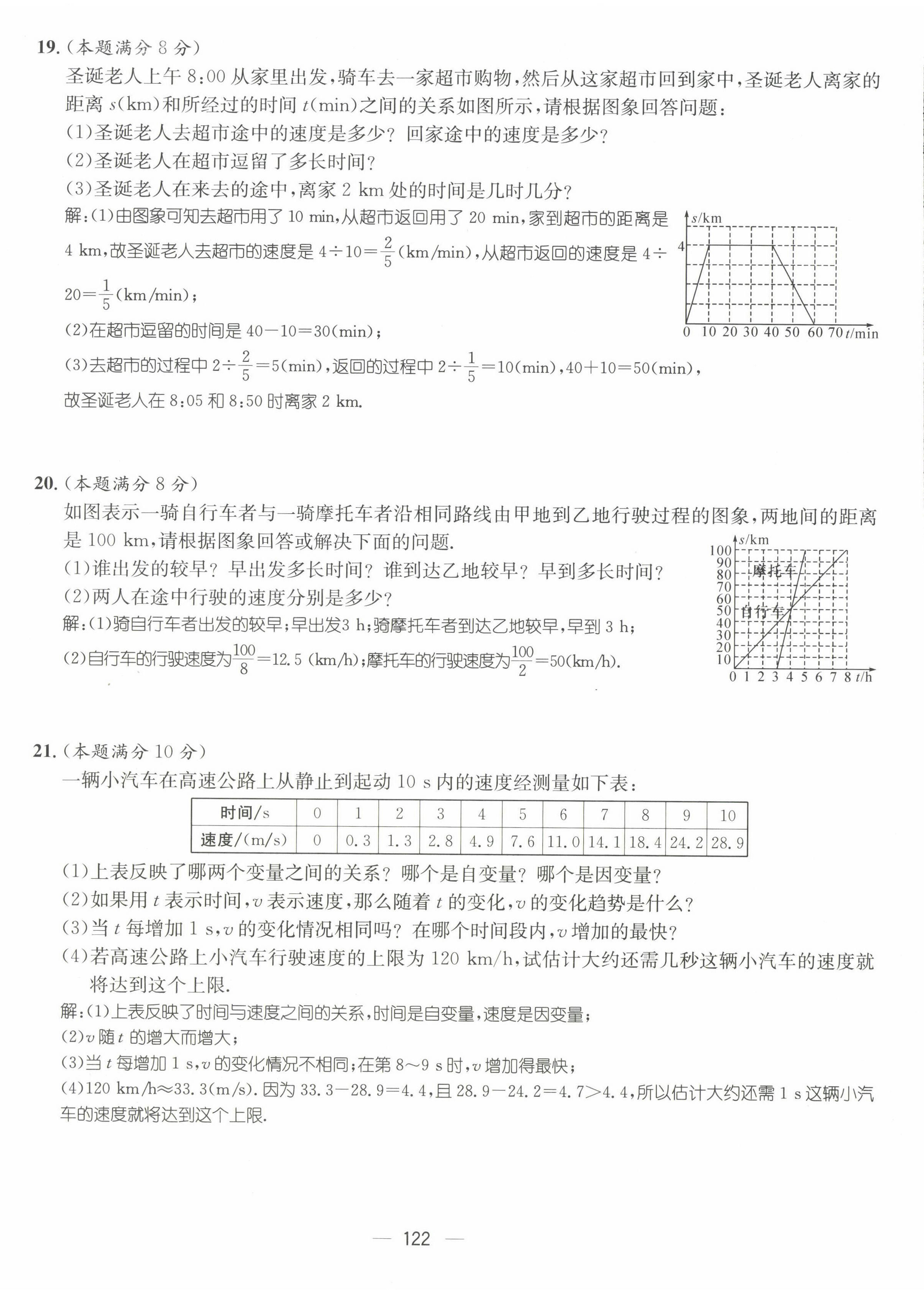 2022年名师测控七年级数学下册北师大版贵阳专版 参考答案第31页