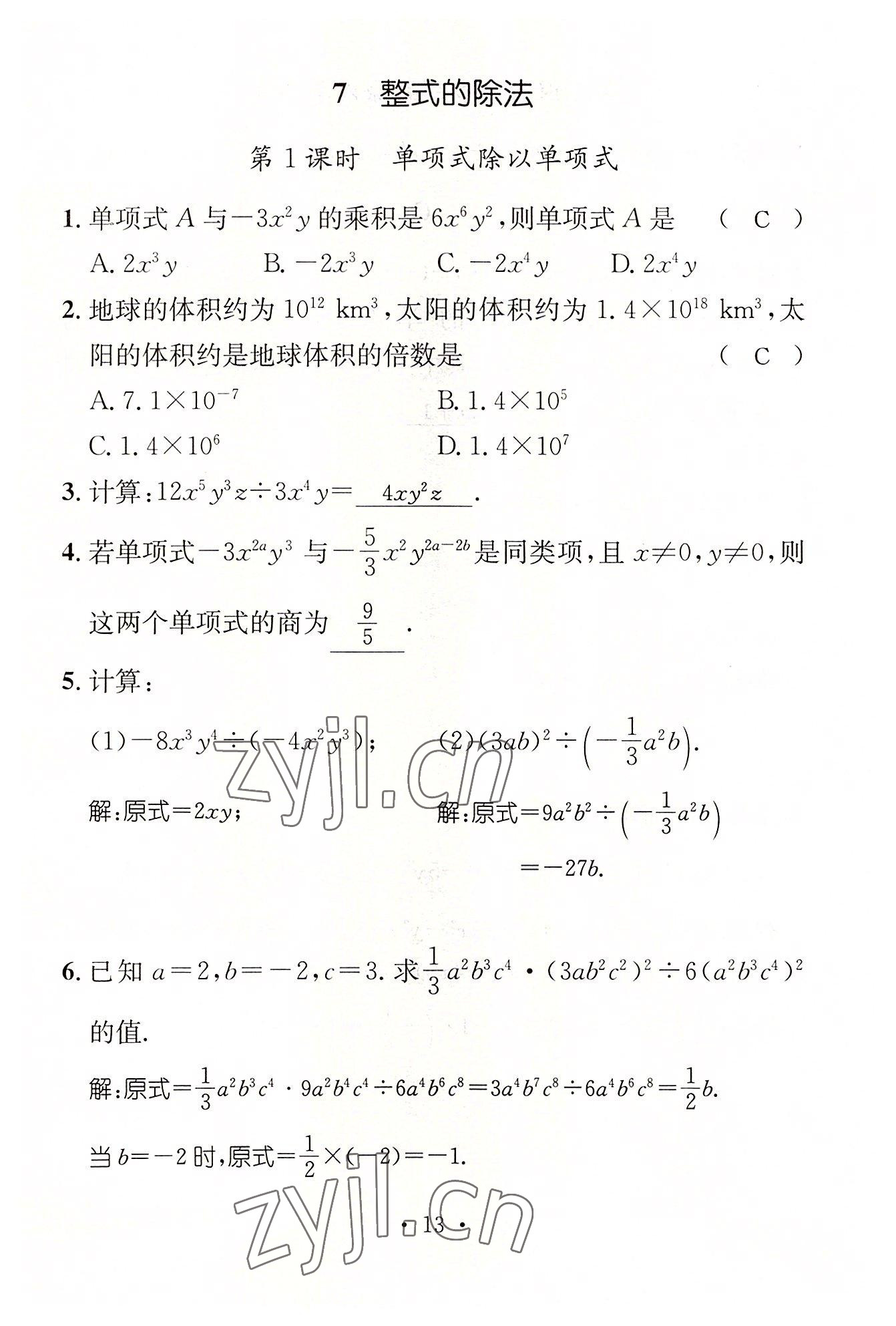 2022年名师测控七年级数学下册北师大版贵阳专版 参考答案第34页