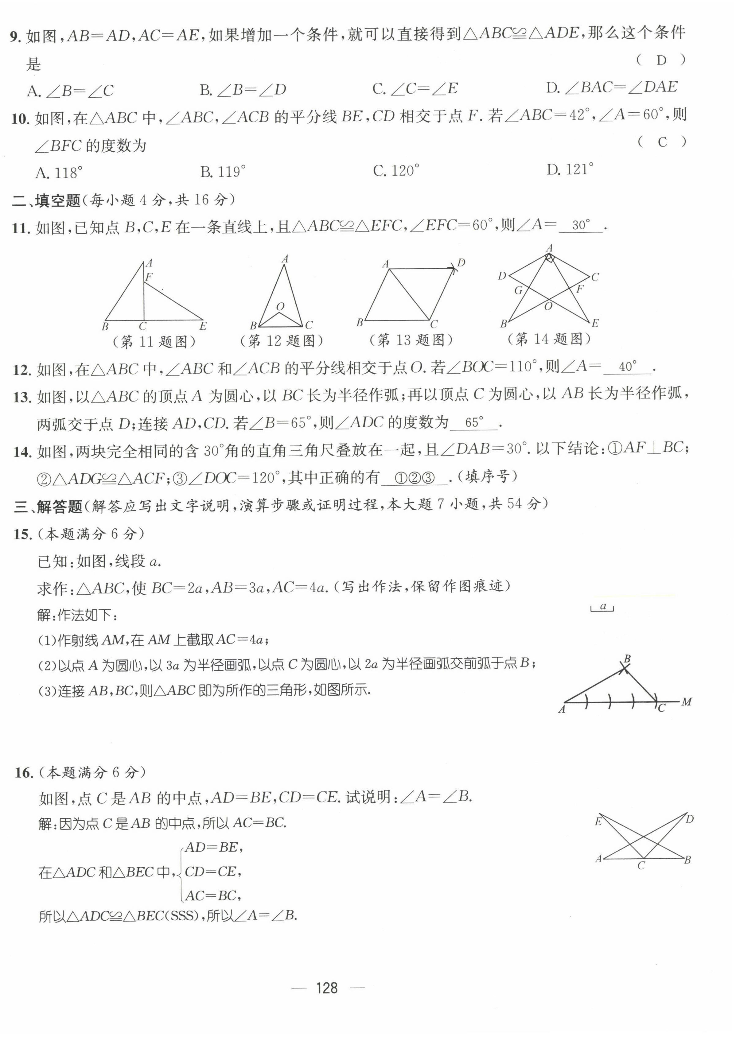 2022年名师测控七年级数学下册北师大版贵阳专版 参考答案第44页