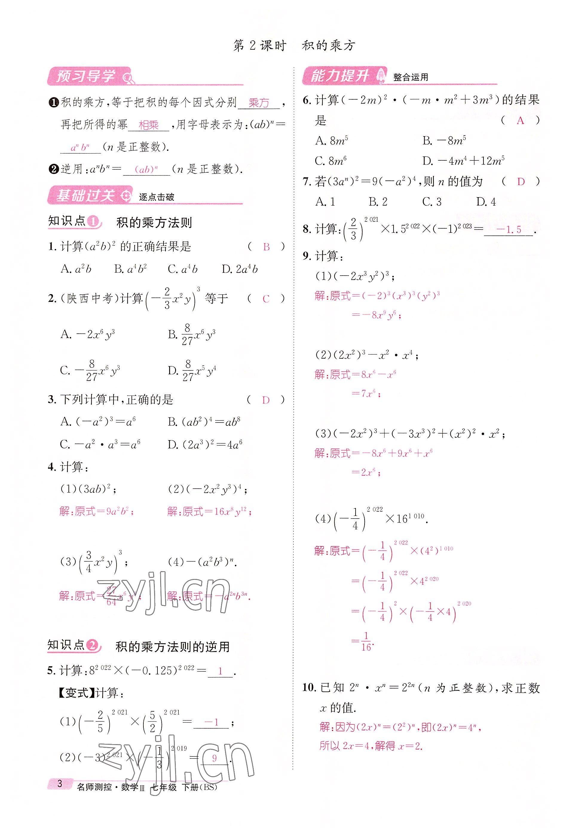 2022年名师测控七年级数学下册北师大版贵阳专版 参考答案第19页