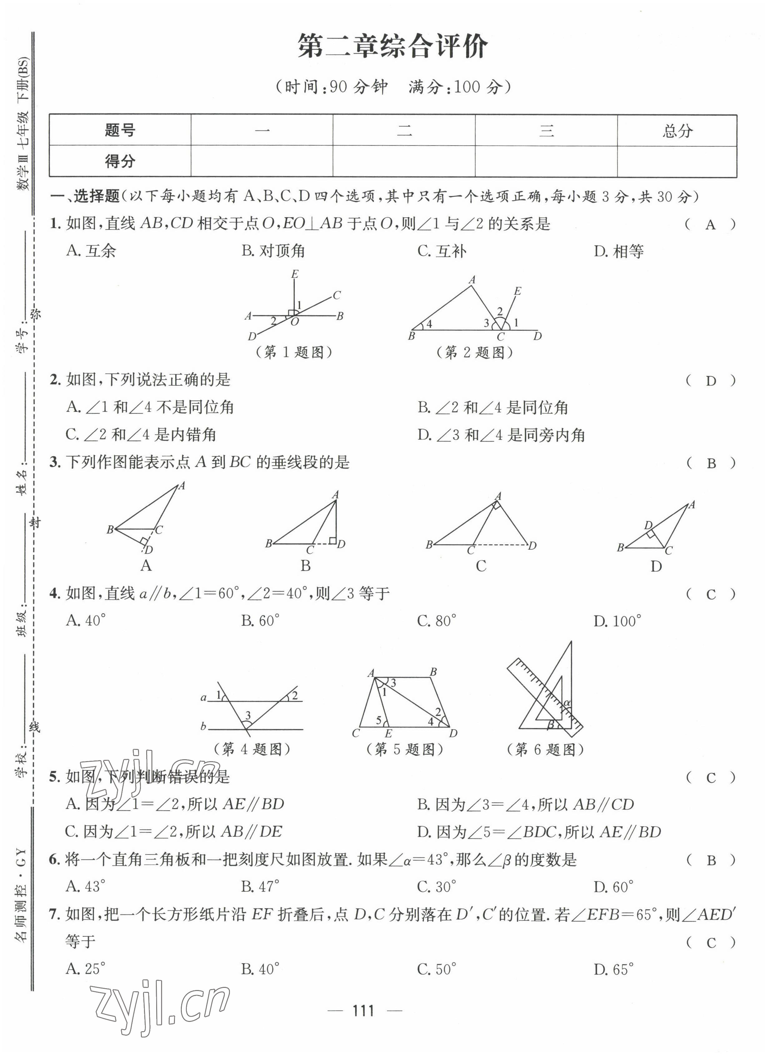 2022年名师测控七年级数学下册北师大版贵阳专版 参考答案第6页