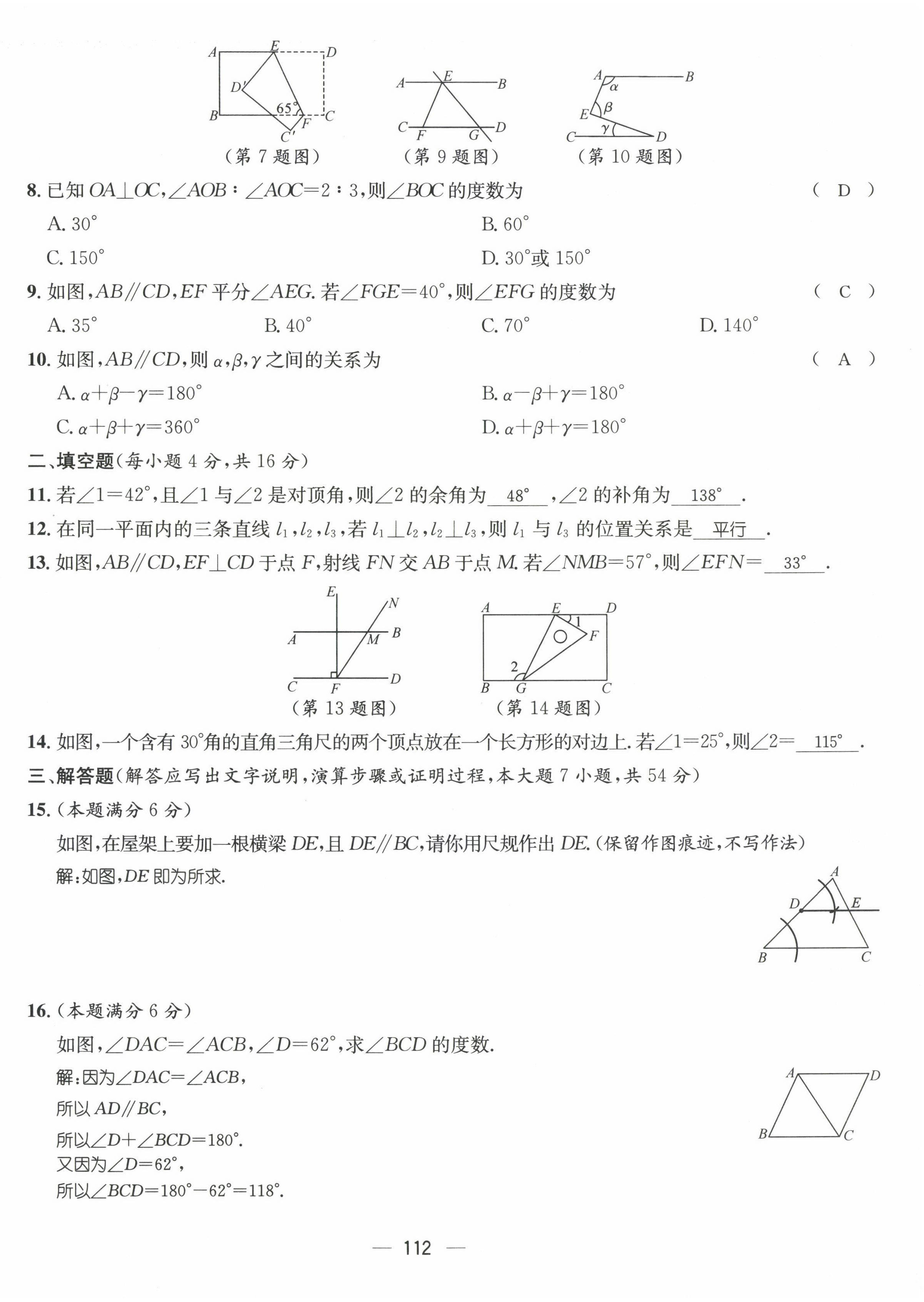 2022年名师测控七年级数学下册北师大版贵阳专版 参考答案第9页