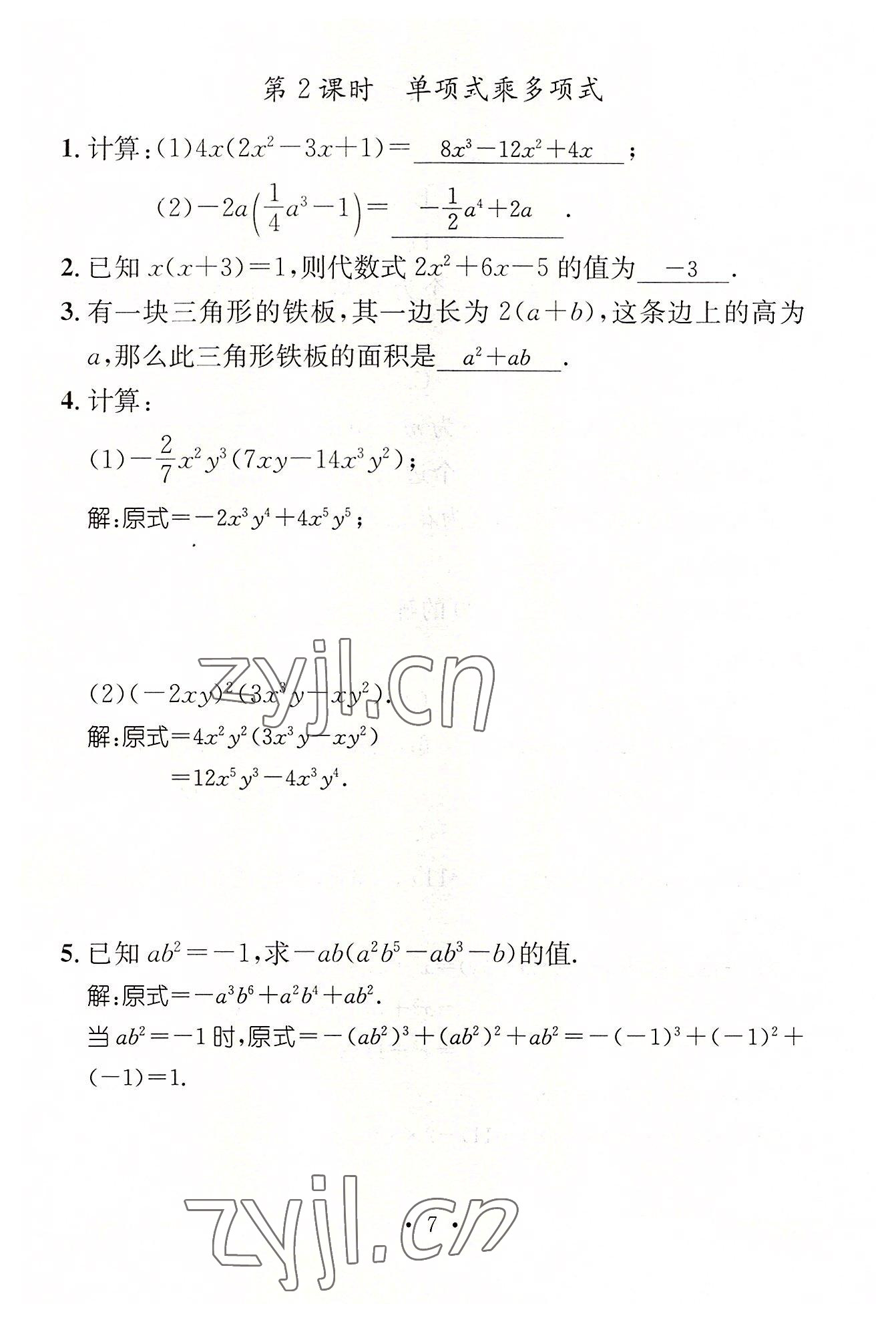 2022年名师测控七年级数学下册北师大版贵阳专版 参考答案第21页