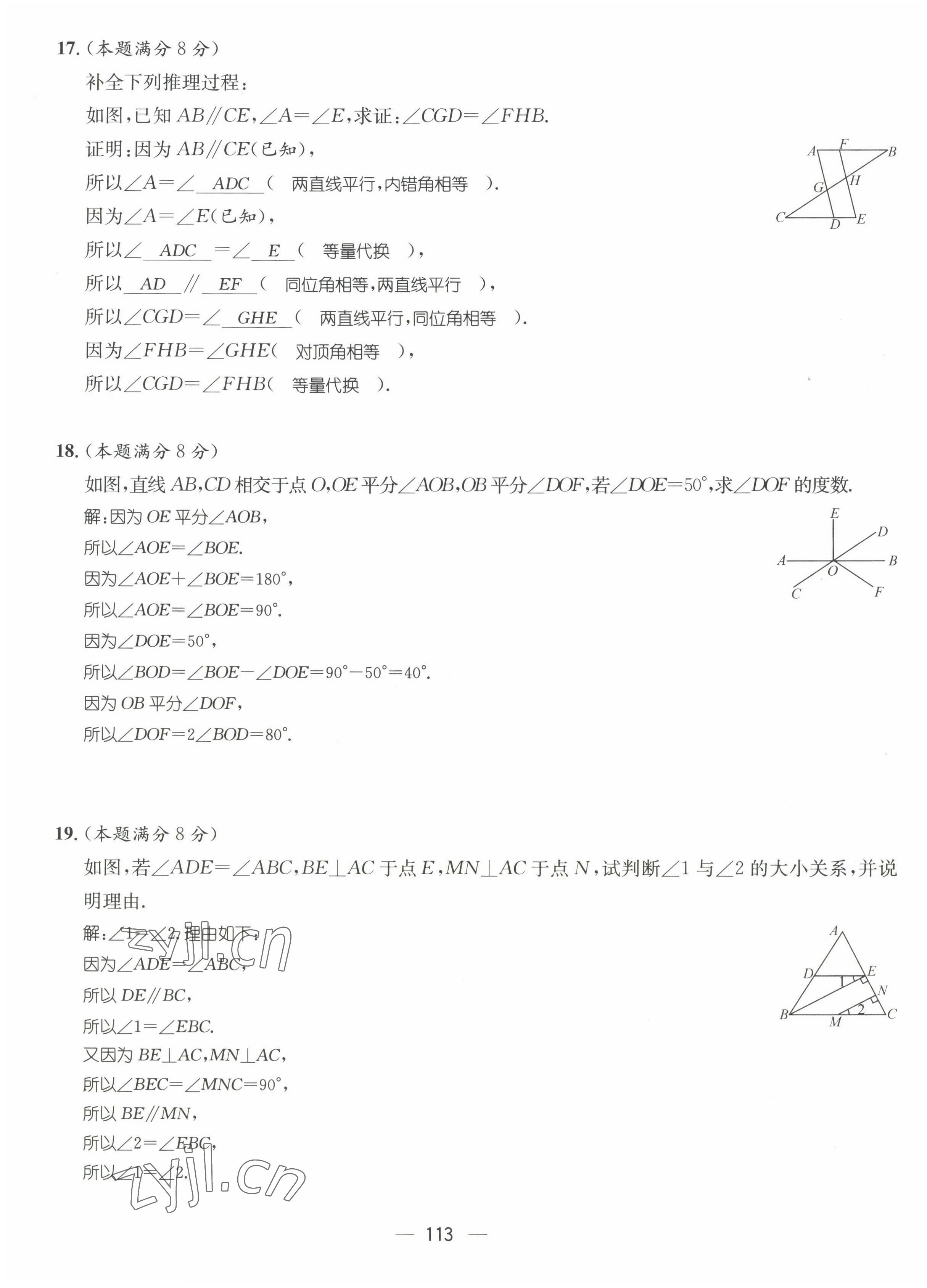 2022年名师测控七年级数学下册北师大版贵阳专版 参考答案第11页