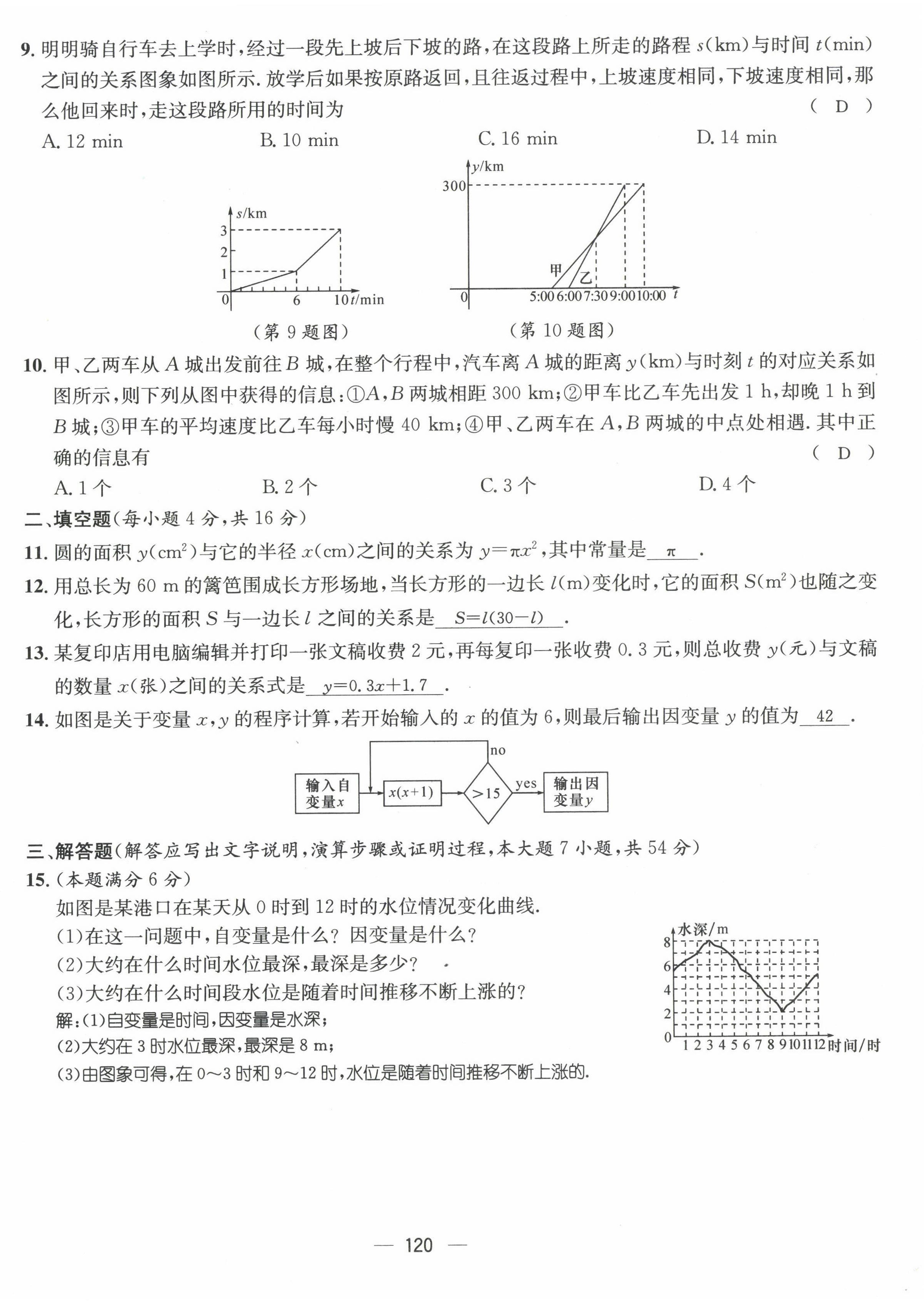 2022年名师测控七年级数学下册北师大版贵阳专版 参考答案第26页