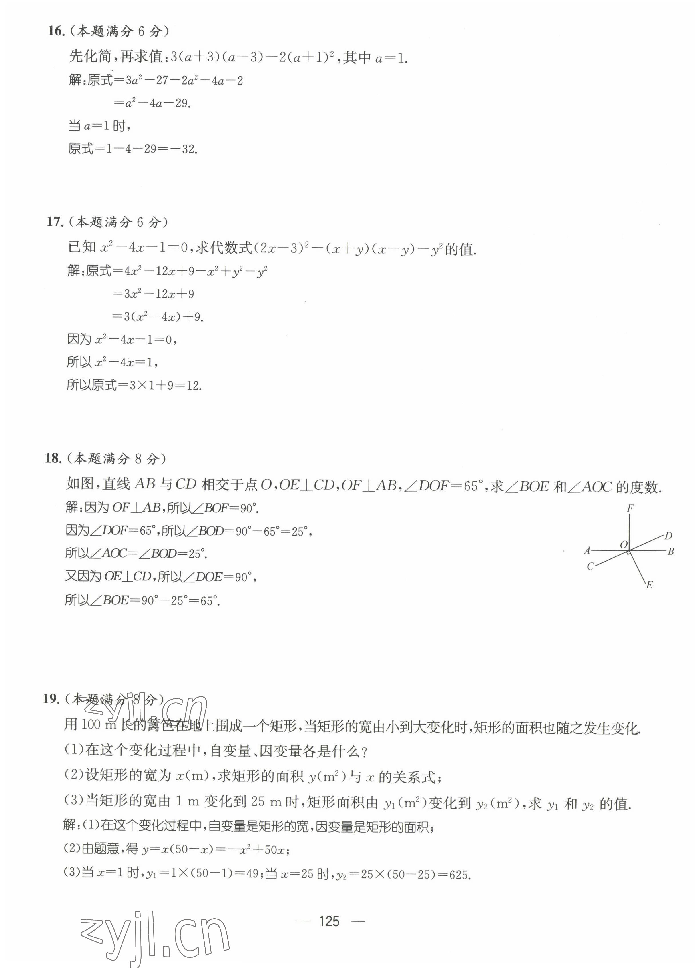 2022年名师测控七年级数学下册北师大版贵阳专版 参考答案第37页