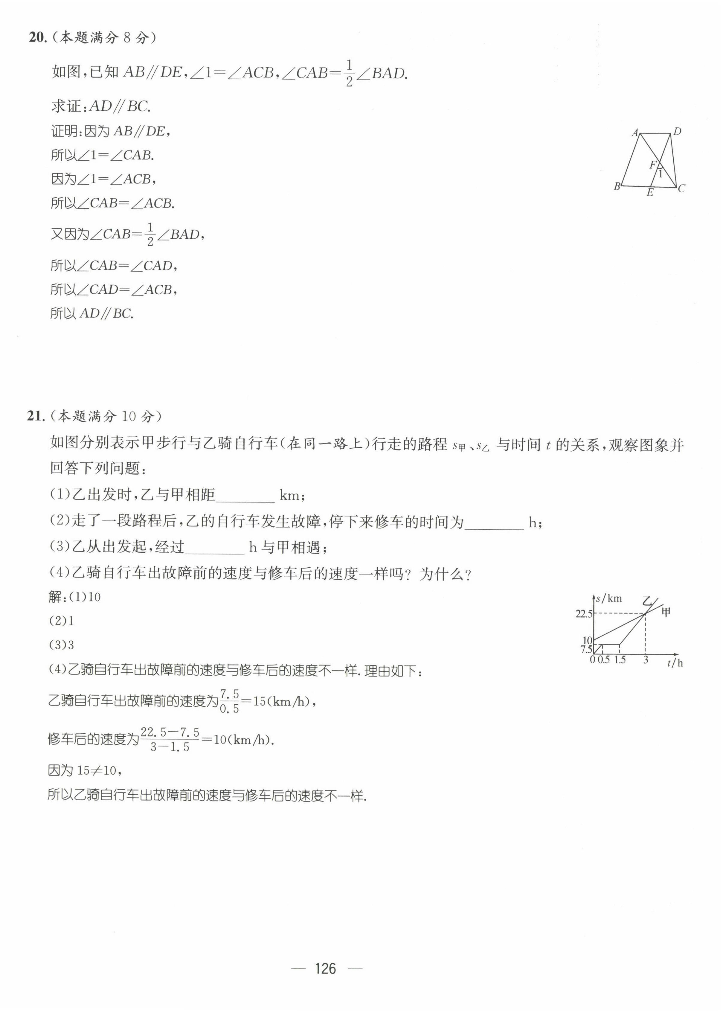 2022年名师测控七年级数学下册北师大版贵阳专版 参考答案第39页