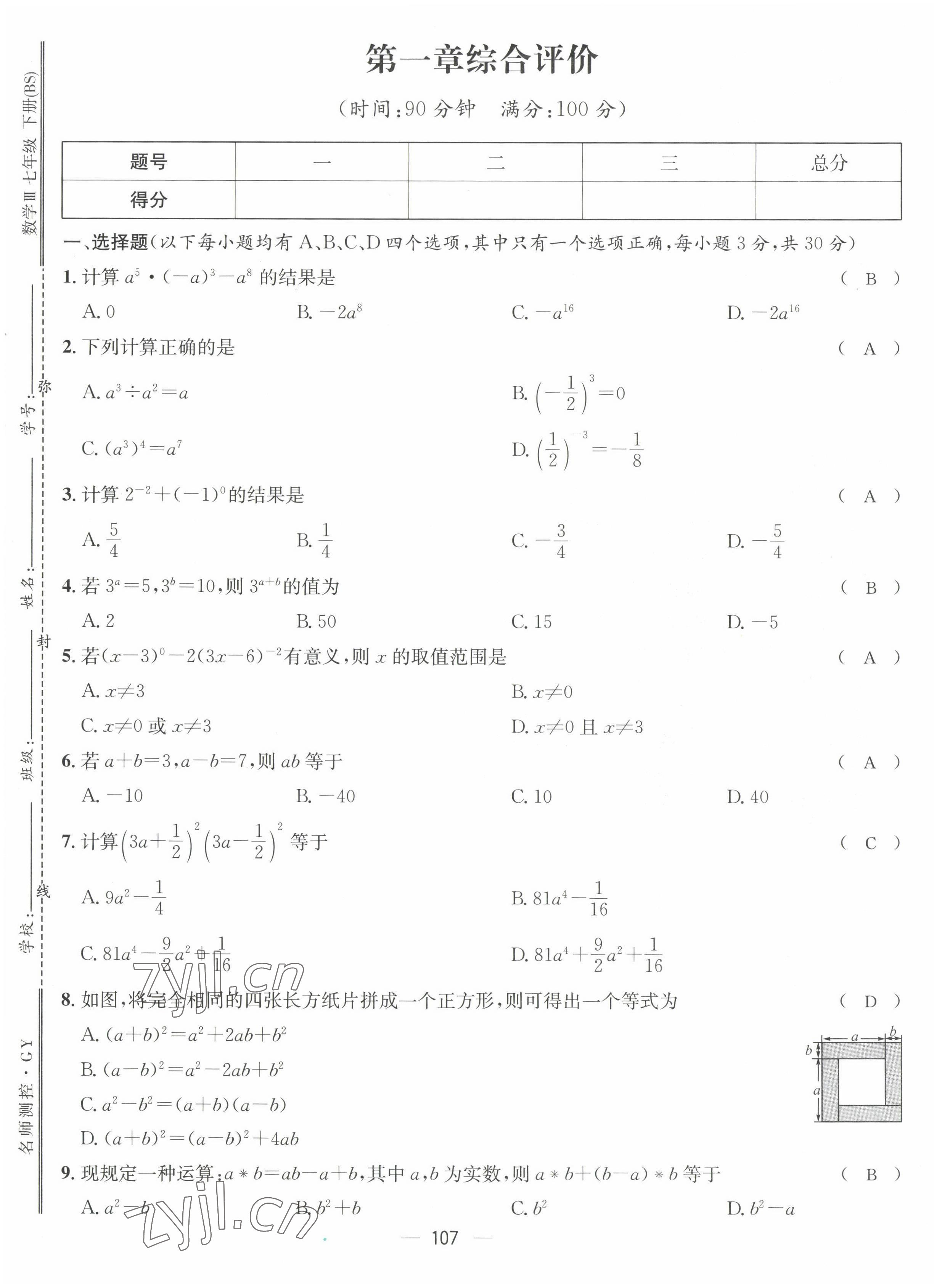 2022年名师测控七年级数学下册北师大版贵阳专版 参考答案第2页