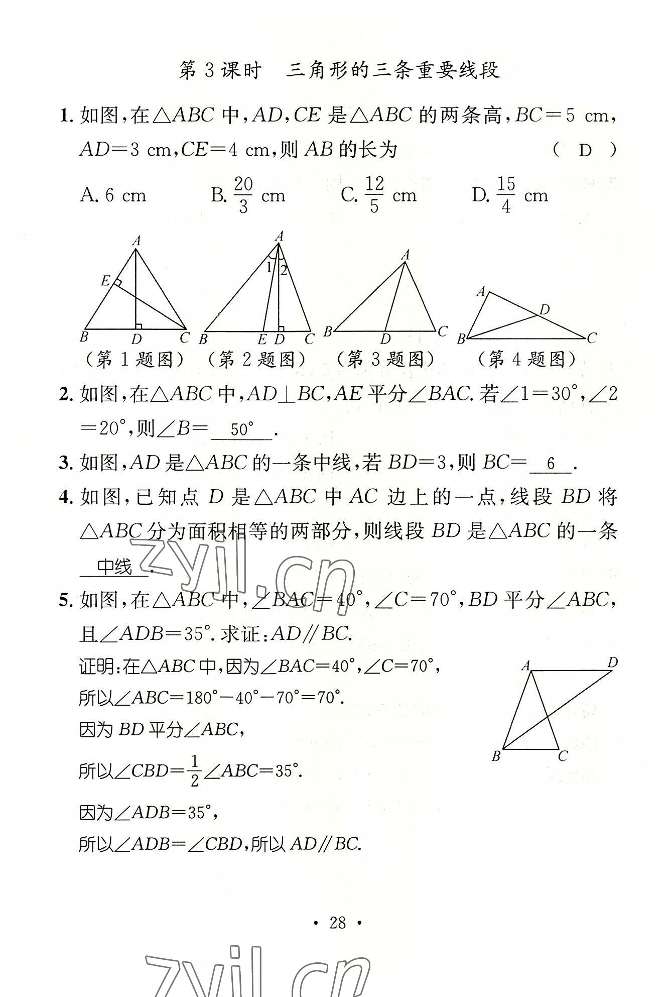 2022年名师测控七年级数学下册北师大版贵阳专版 参考答案第70页