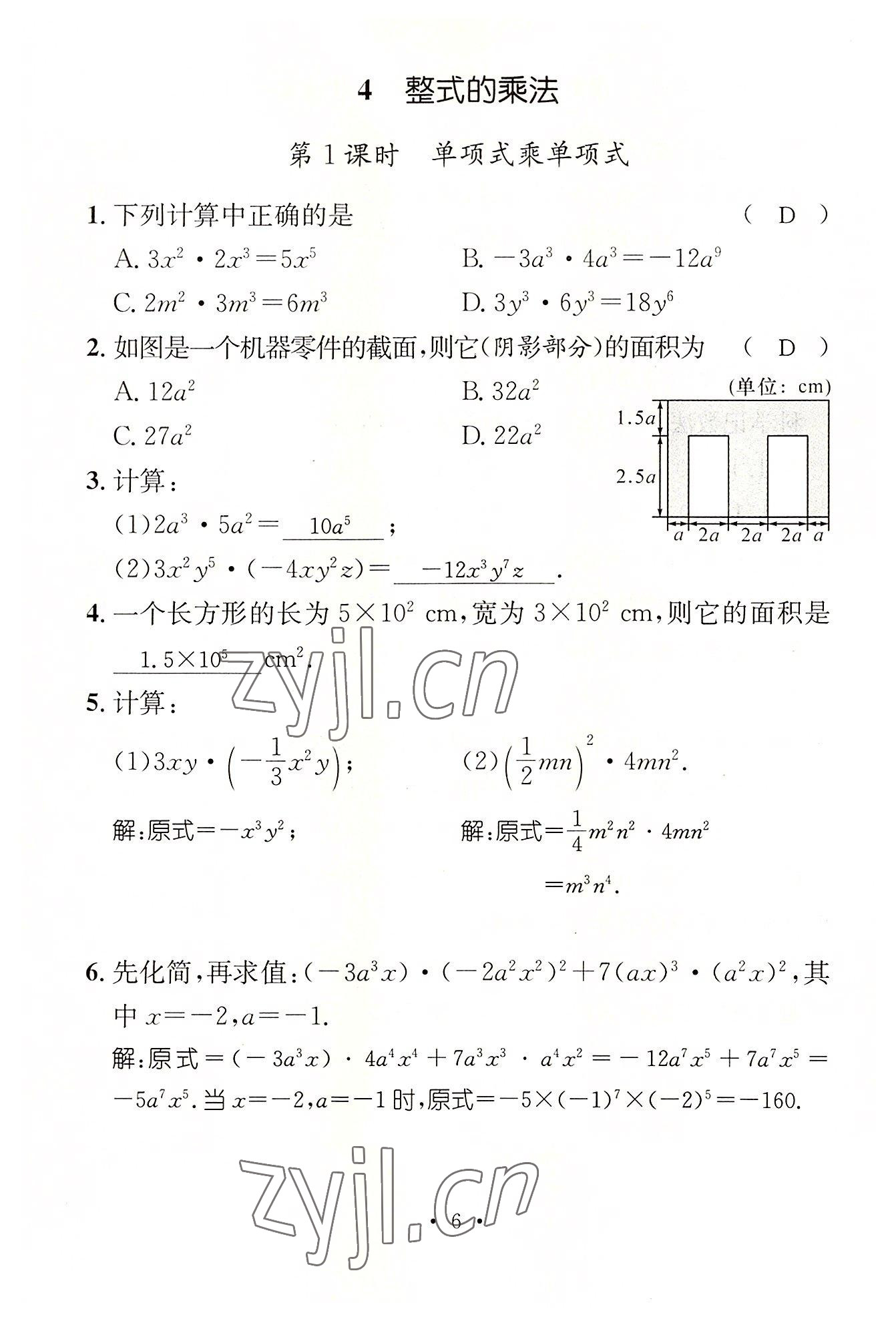 2022年名师测控七年级数学下册北师大版贵阳专版 参考答案第18页